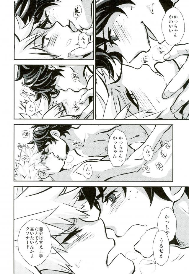 Kimi to Boku to deshita ikoto - Page 11