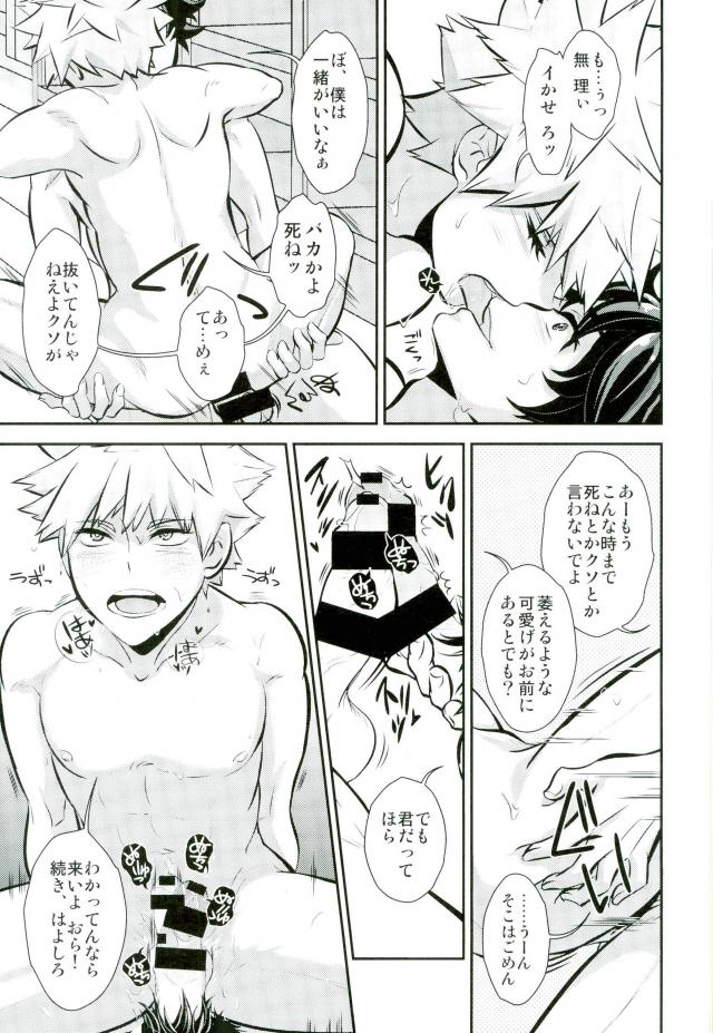 Kimi to Boku to deshita ikoto - Page 16