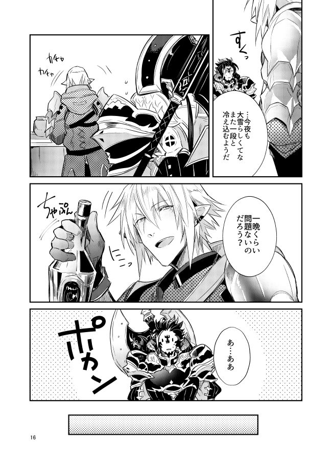 二度目は本当のあさ - Page 14