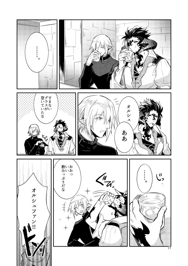 二度目は本当のあさ - Page 15