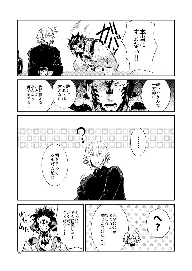 二度目は本当のあさ - Page 16