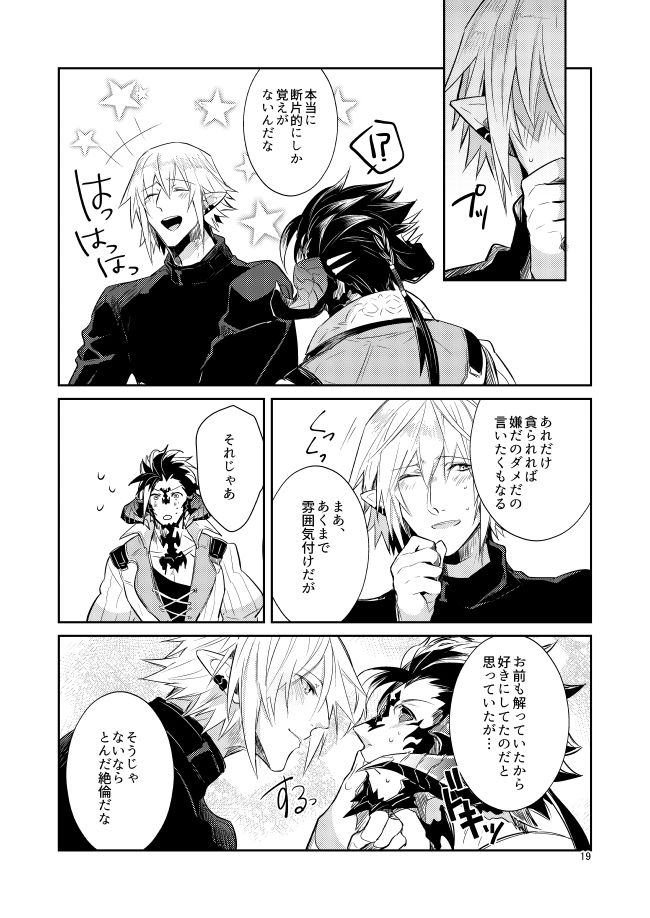二度目は本当のあさ - Page 17