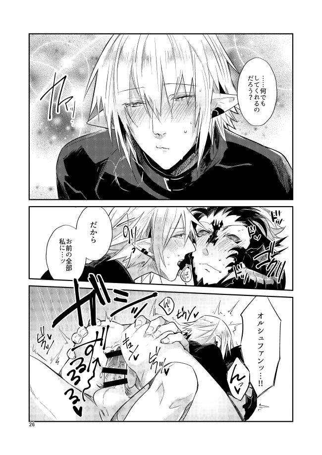 二度目は本当のあさ - Page 24