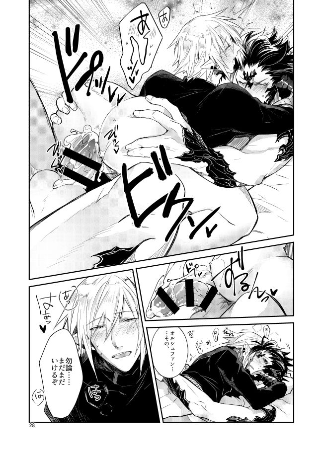 二度目は本当のあさ - Page 26