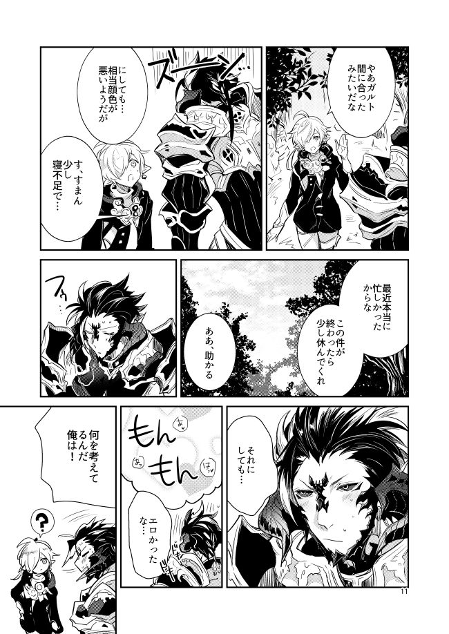 二度目は本当のあさ - Page 9