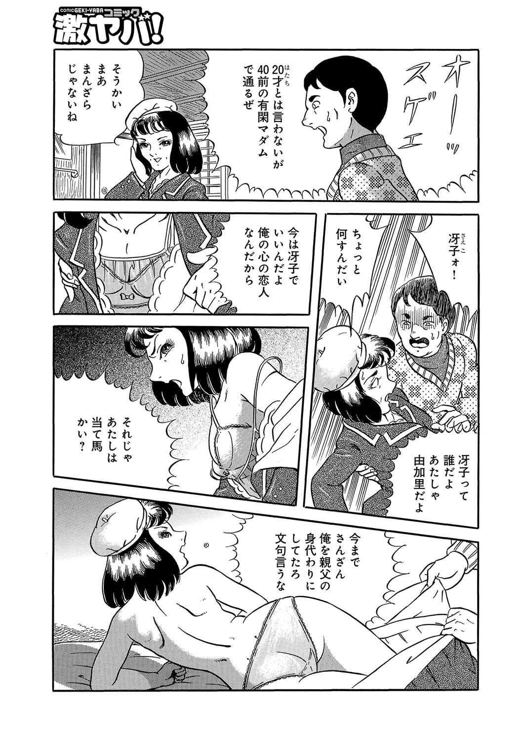 WEB Han Comic Geki Yaba! Vol.96 - Page 102