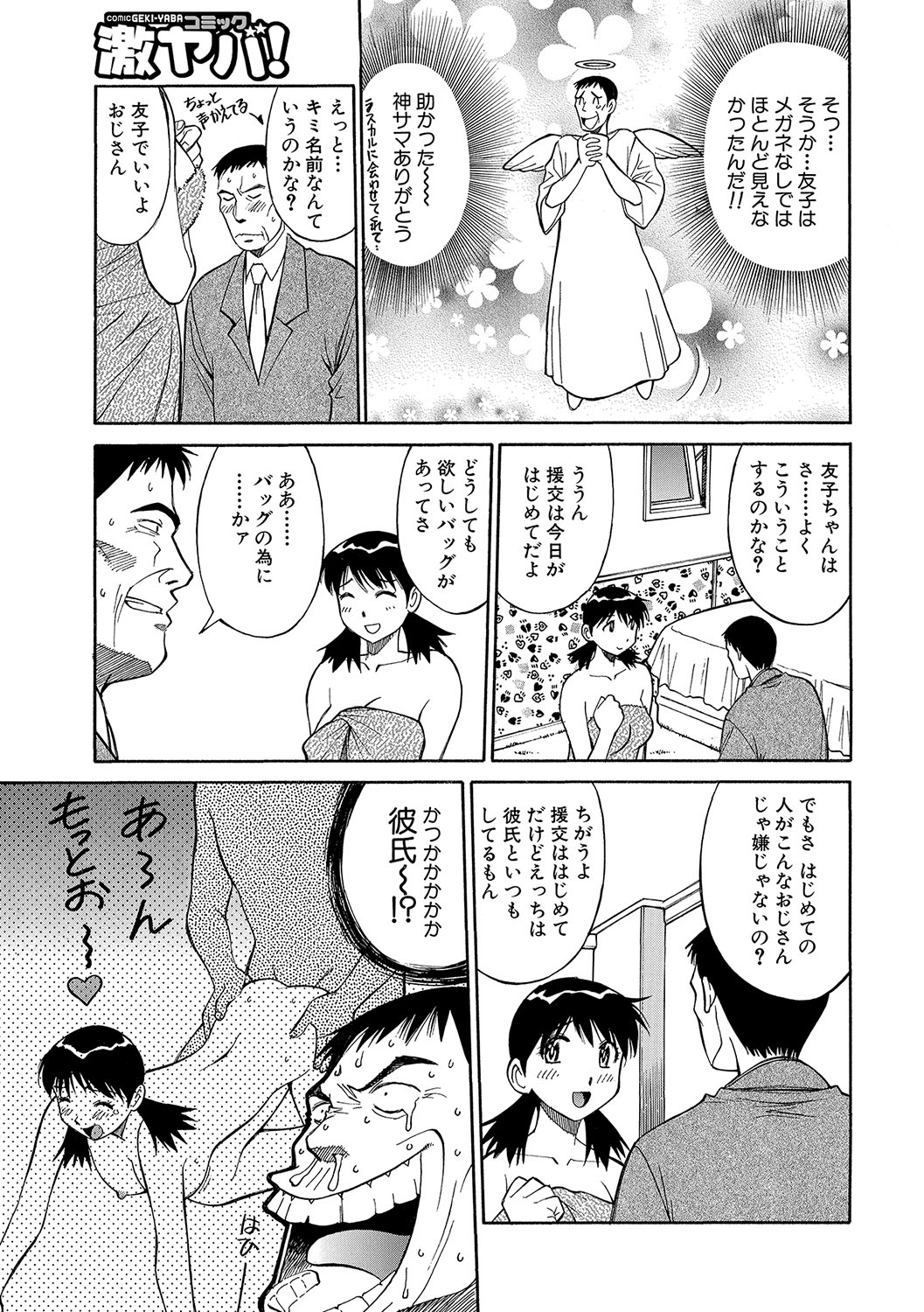 WEB Han Comic Geki Yaba! Vol.96 - Page 132