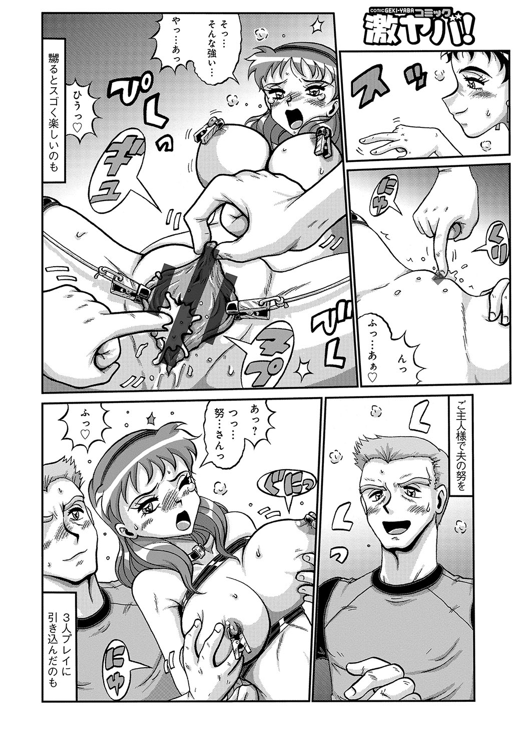 WEB Han Comic Geki Yaba! Vol.96 - Page 165