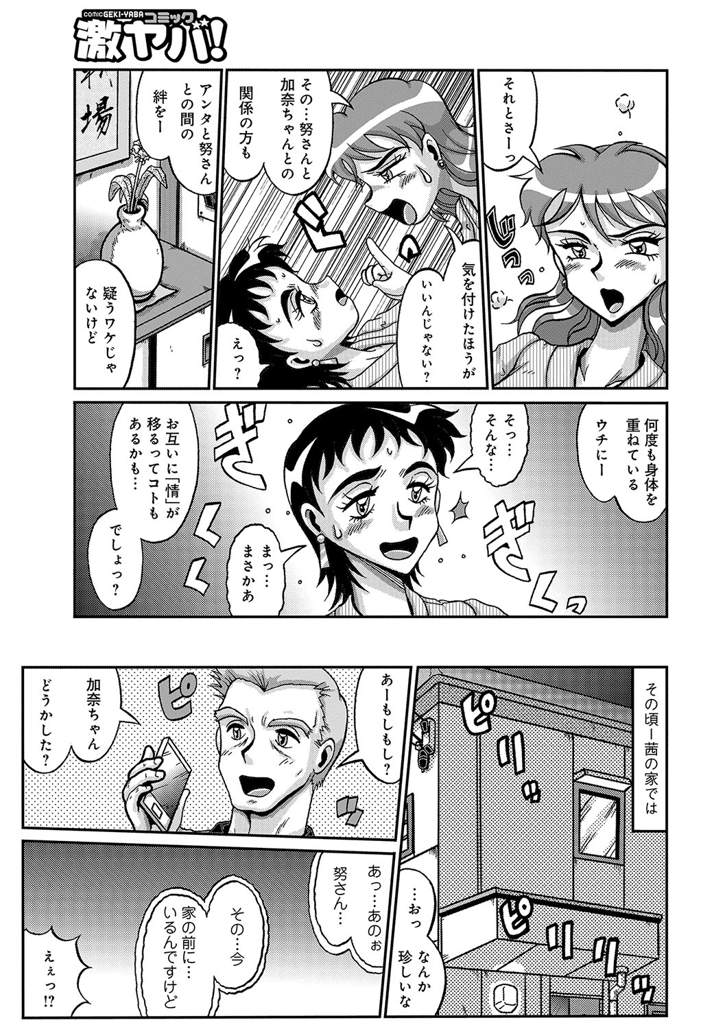 WEB Han Comic Geki Yaba! Vol.96 - Page 170
