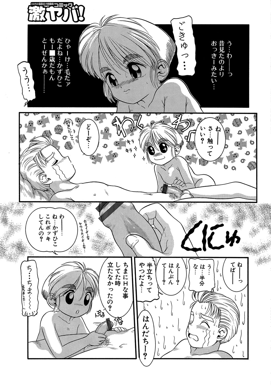 WEB Han Comic Geki Yaba! Vol.96 - Page 200