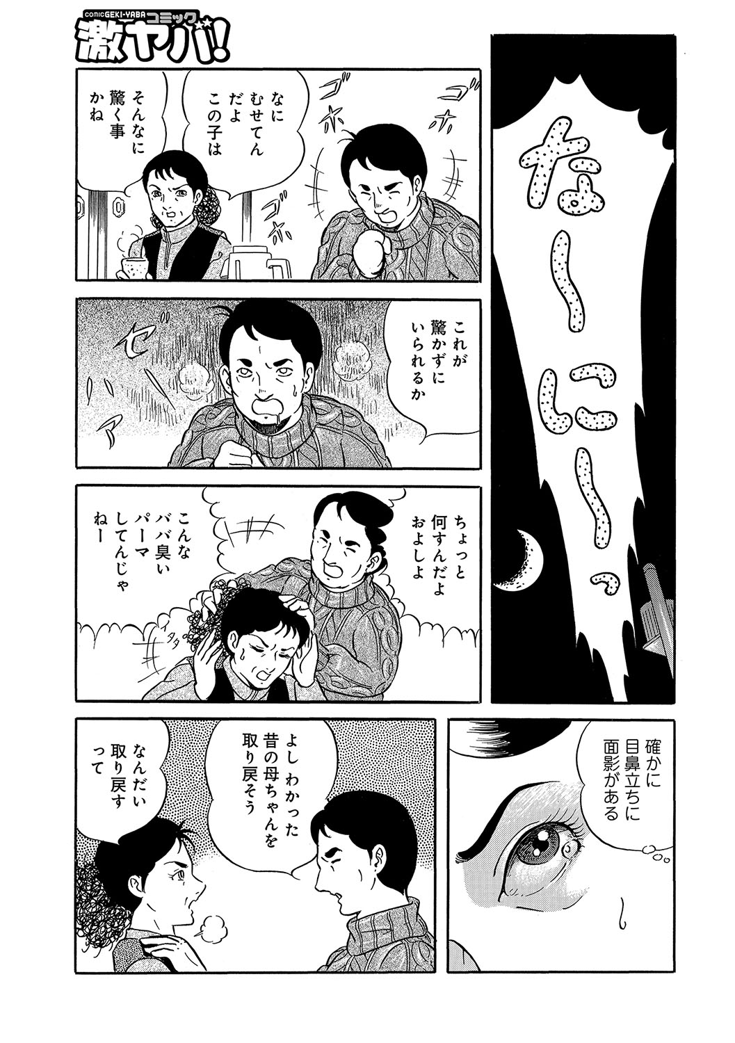 WEB Han Comic Geki Yaba! Vol.96 - Page 98