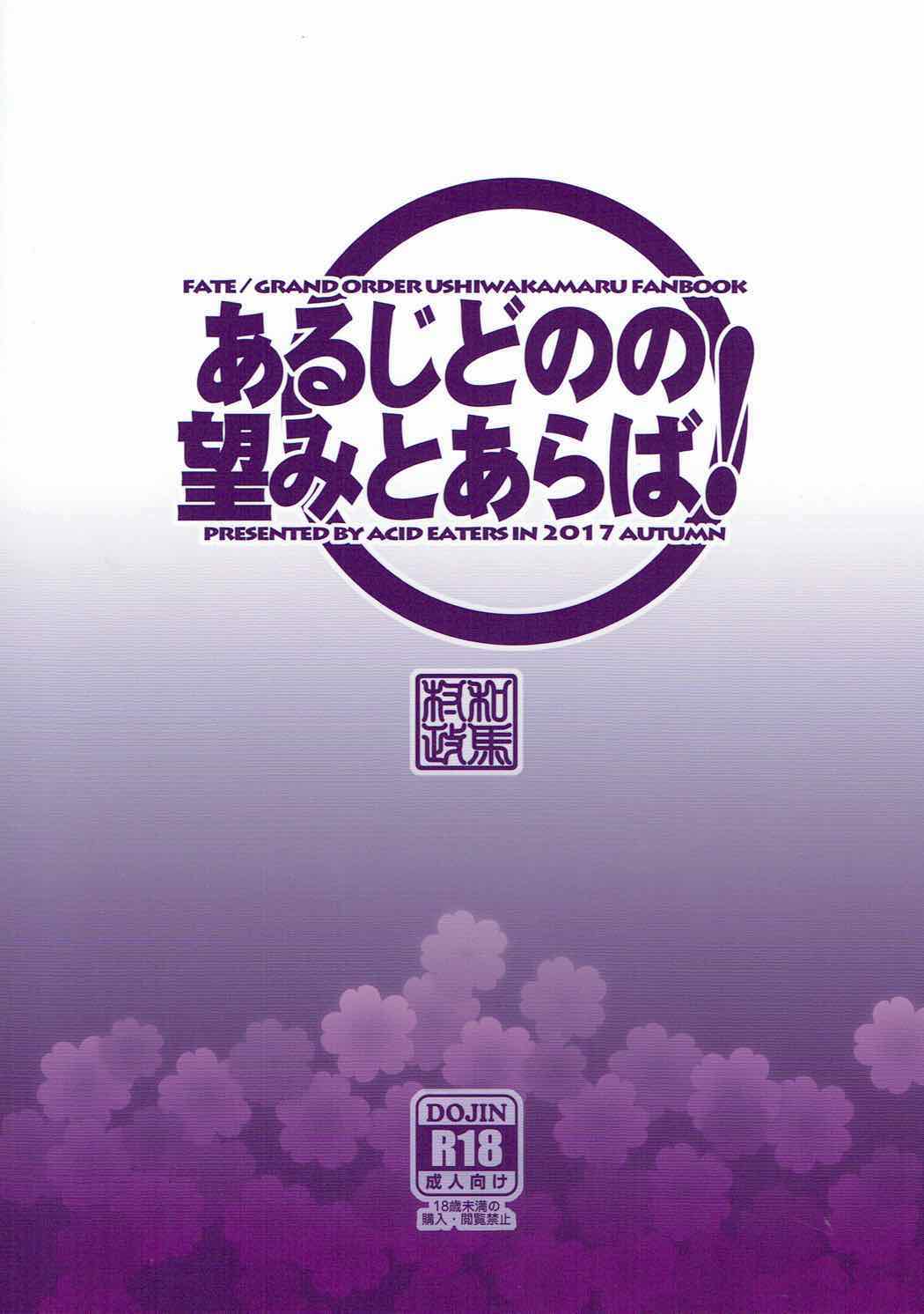 Aruji-dono no Nozomi to Araba! - Page 27