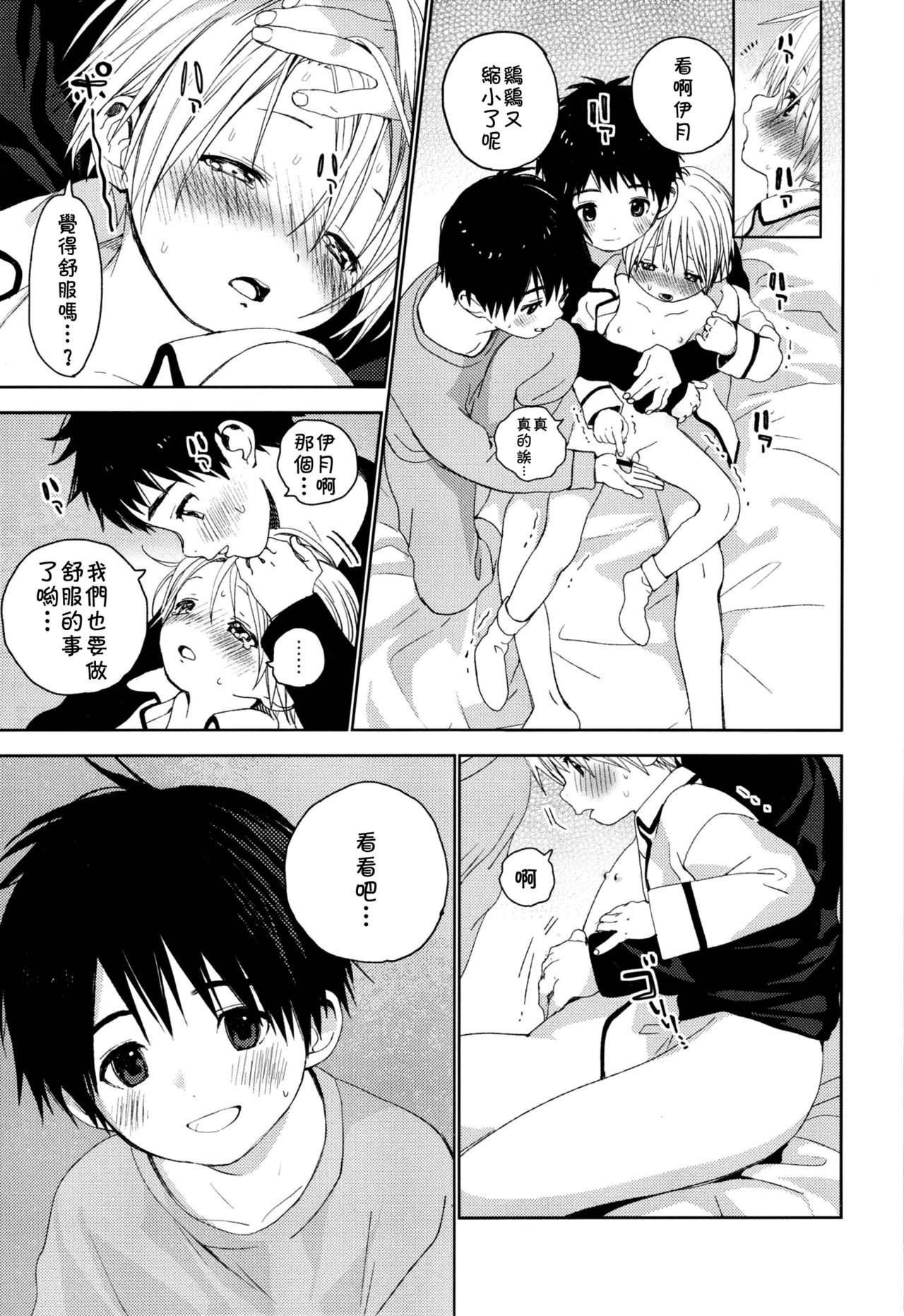 Itsuki-kun ga Osewa ni Narimasu - Page 18
