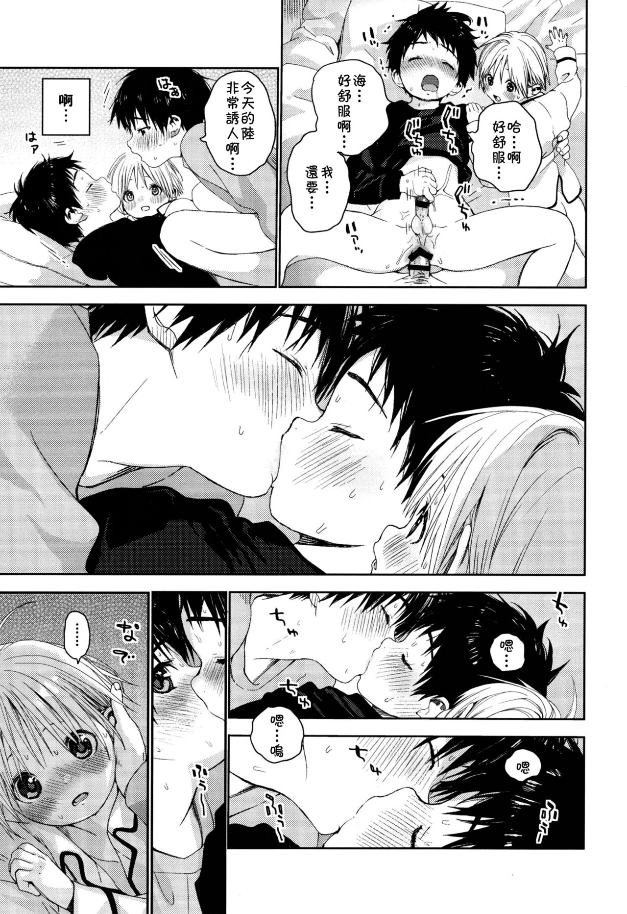 Itsuki-kun ga Osewa ni Narimasu - Page 22