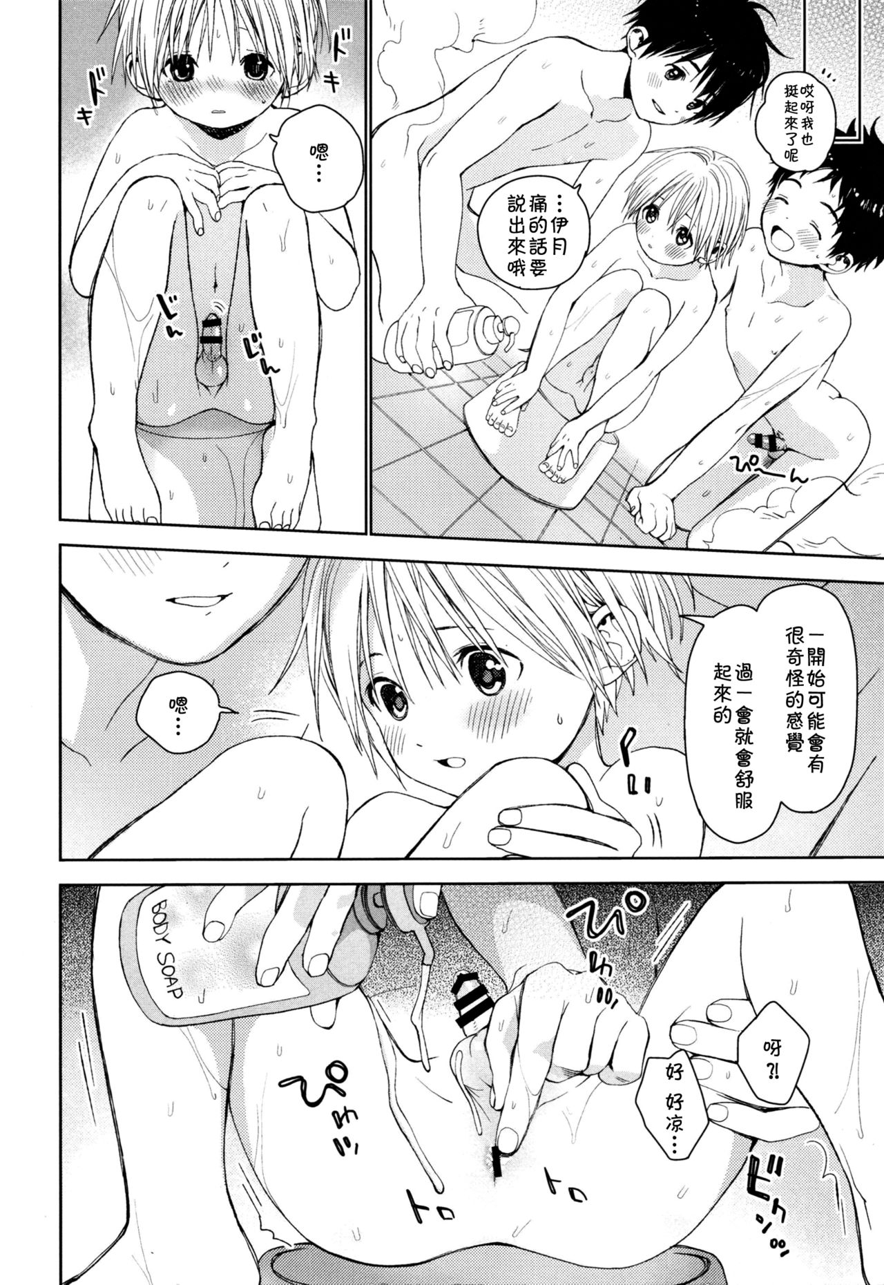 Itsuki-kun ga Osewa ni Narimasu - Page 31