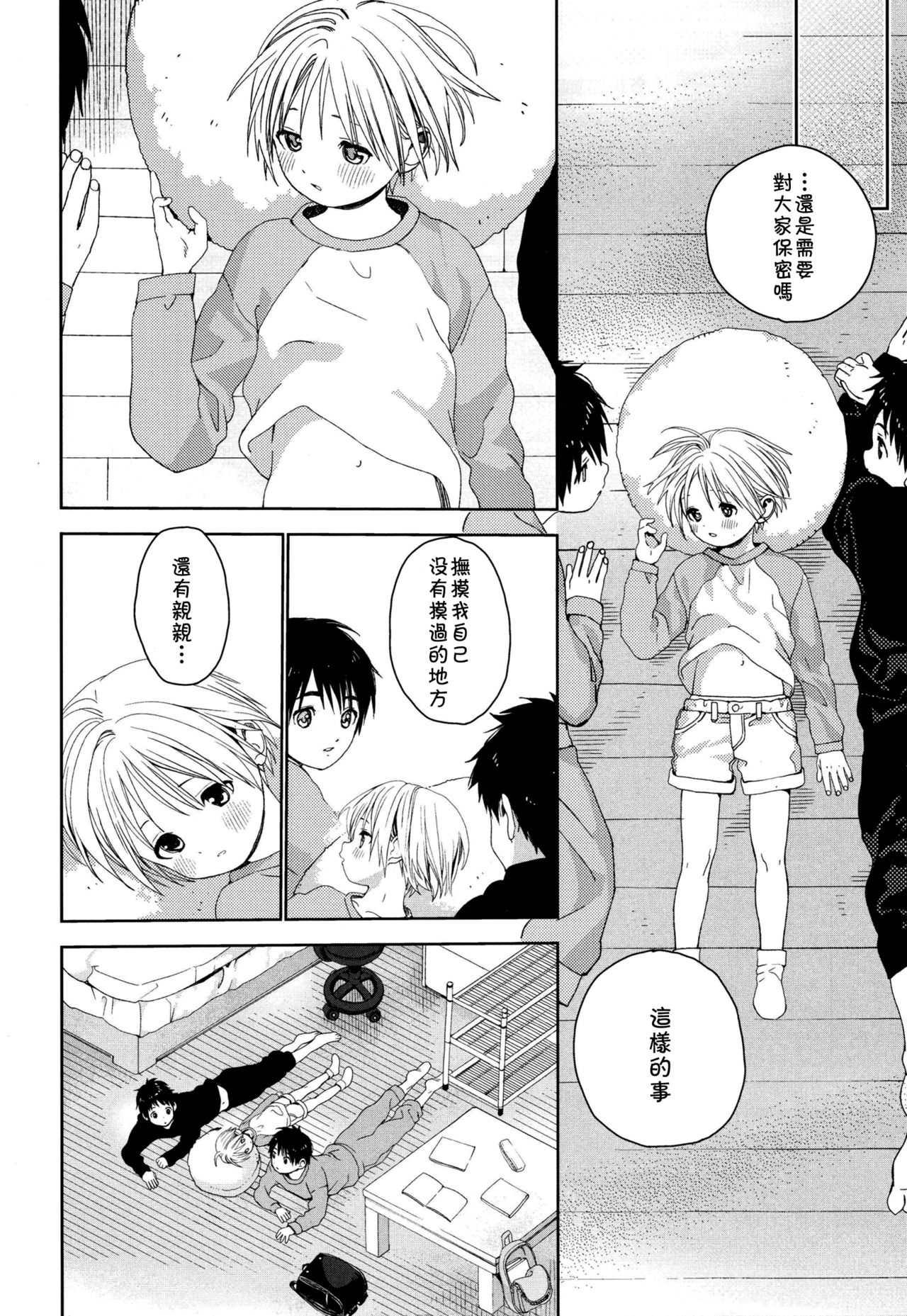 Itsuki-kun ga Osewa ni Narimasu - Page 37