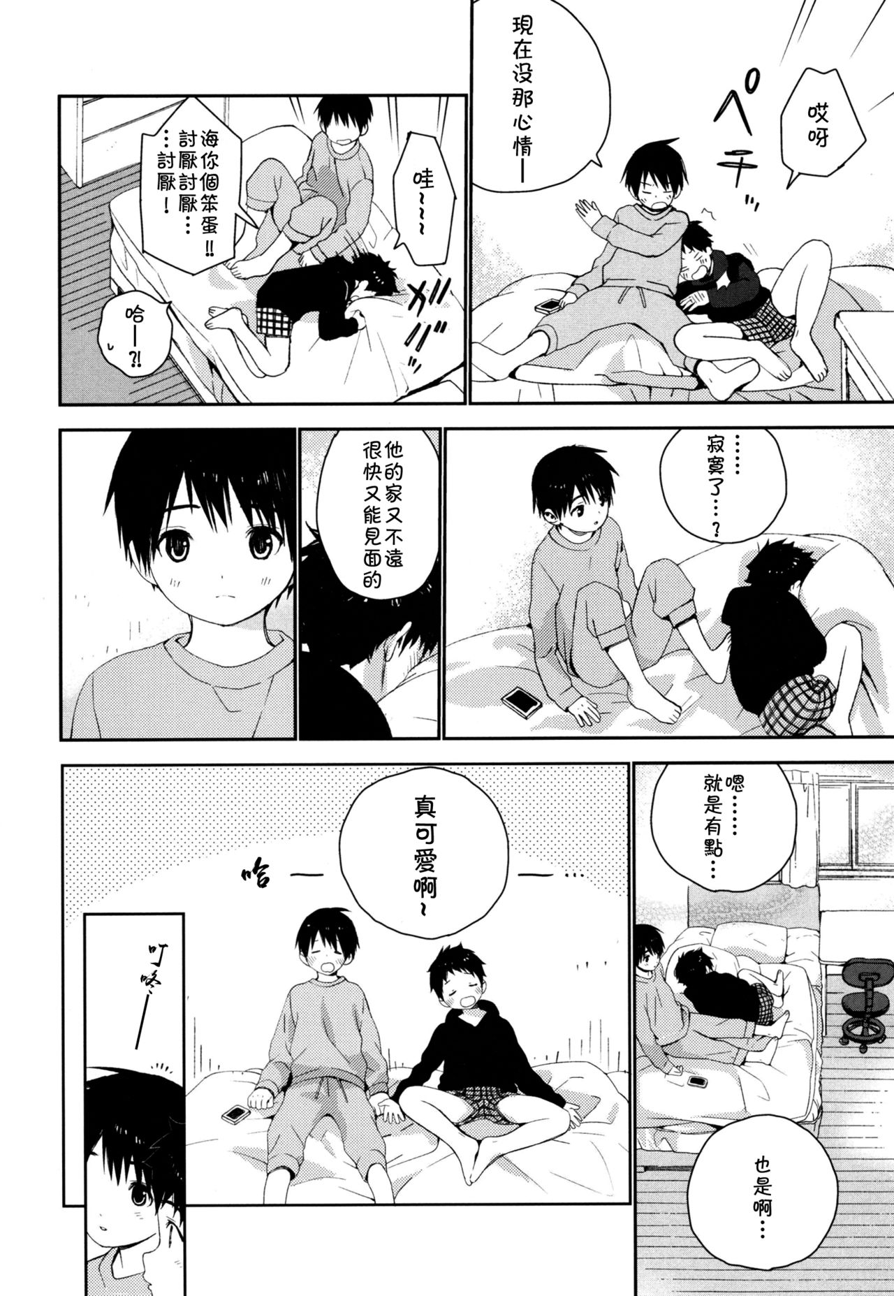 Itsuki-kun ga Osewa ni Narimasu - Page 49