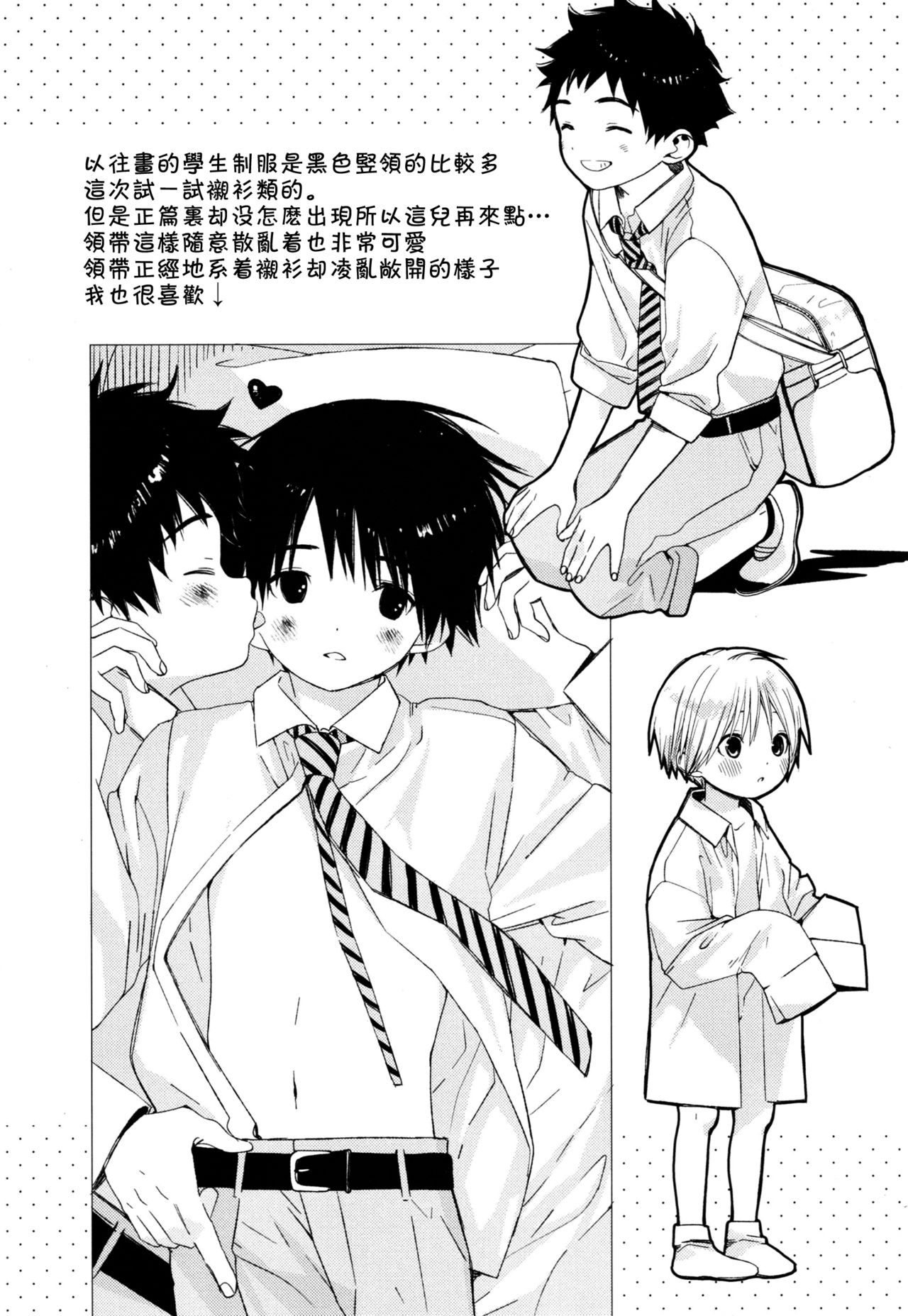 Itsuki-kun ga Osewa ni Narimasu - Page 51