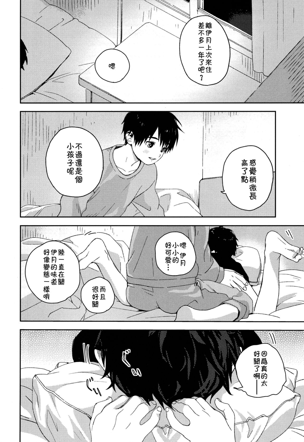 Itsuki-kun ga Osewa ni Narimasu - Page 9