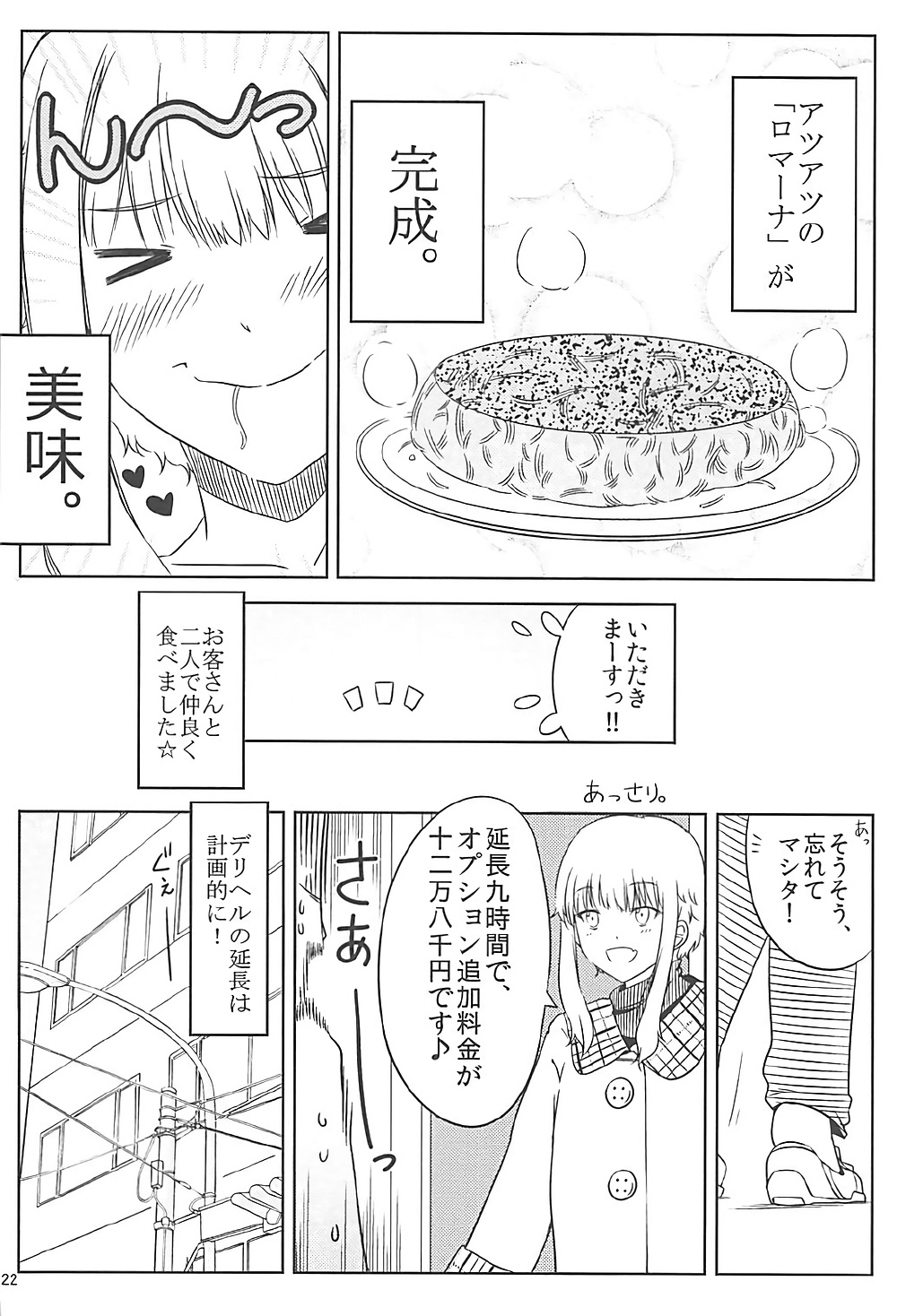 Ku-neru Sumata Soushuuhen 1~3 - Page 20