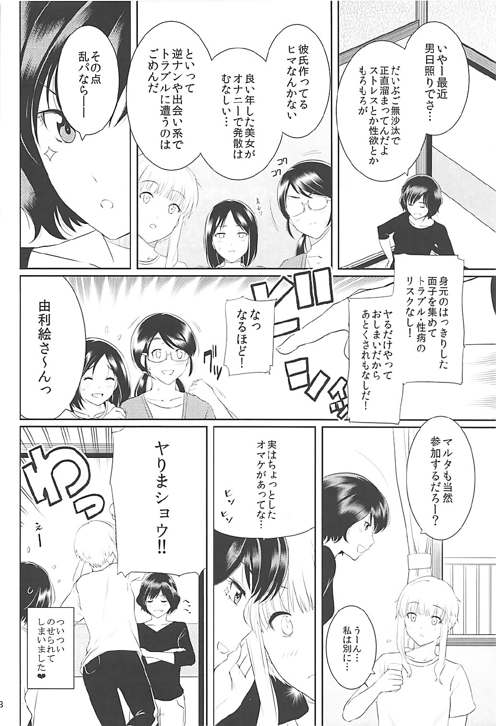 Ku-neru Sumata Soushuuhen 1~3 - Page 26