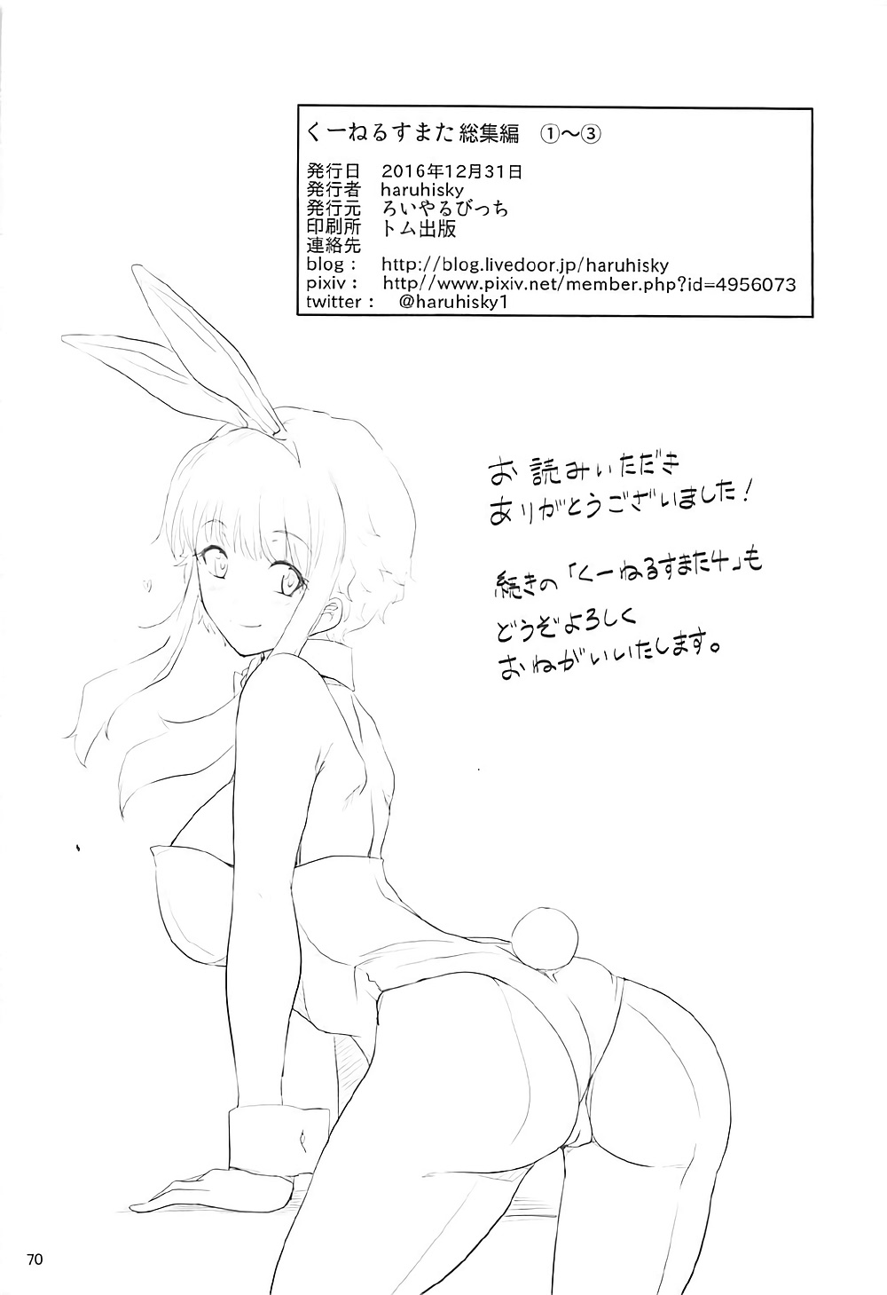 Ku-neru Sumata Soushuuhen 1~3 - Page 68