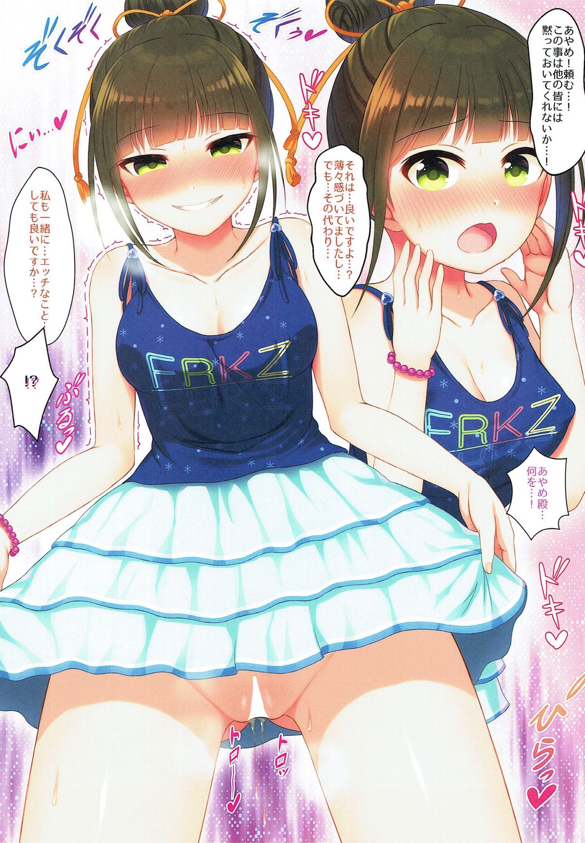 Aya Tama Extreme! - Page 10