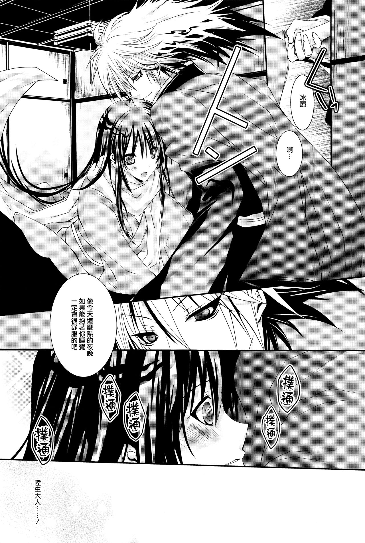 Kyouka Suigetsu - Page 9