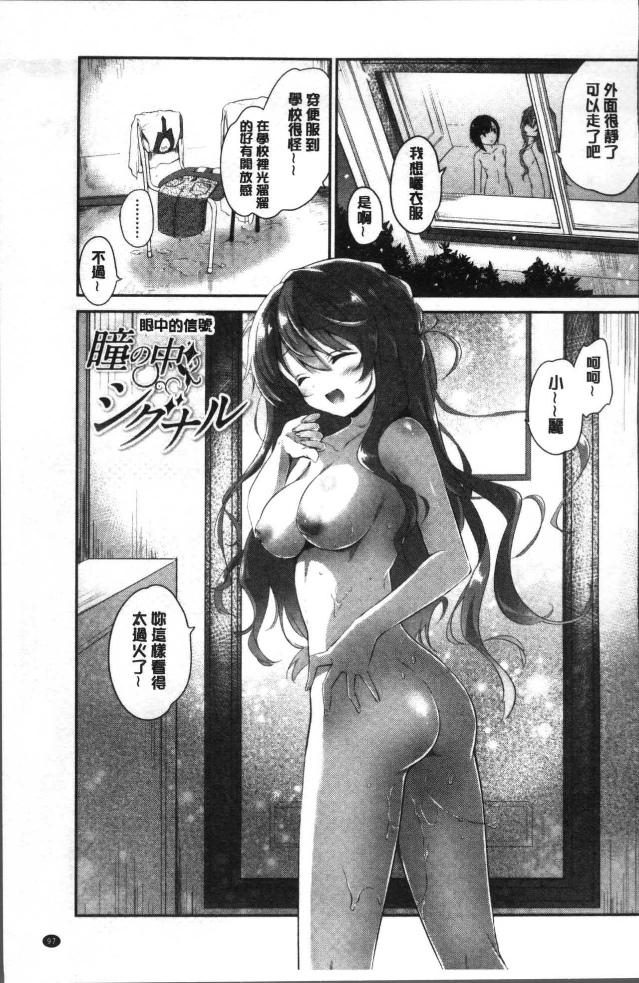 Yuri Iro no Hibi | 百合色的日常 - Page 101