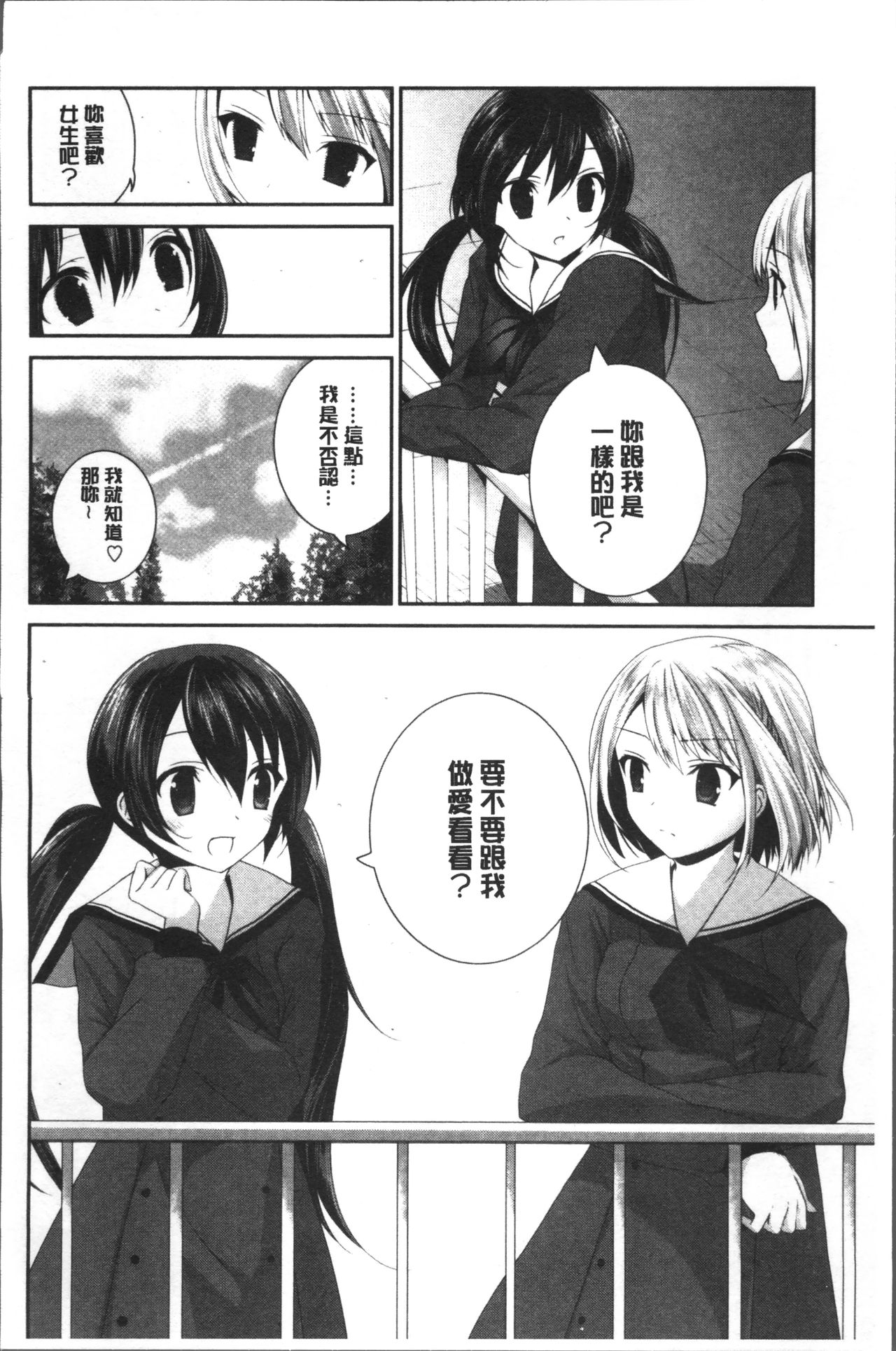 Yuri Iro no Hibi | 百合色的日常 - Page 146