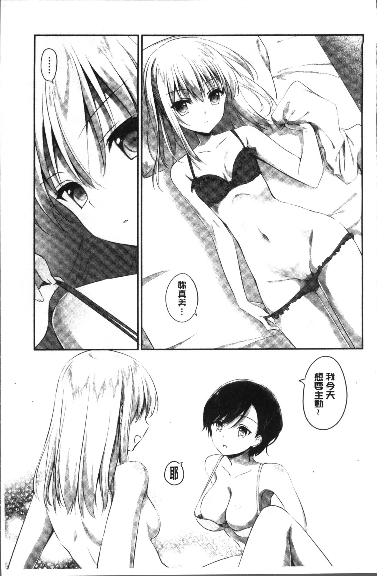 Yuri Iro no Hibi | 百合色的日常 - Page 15