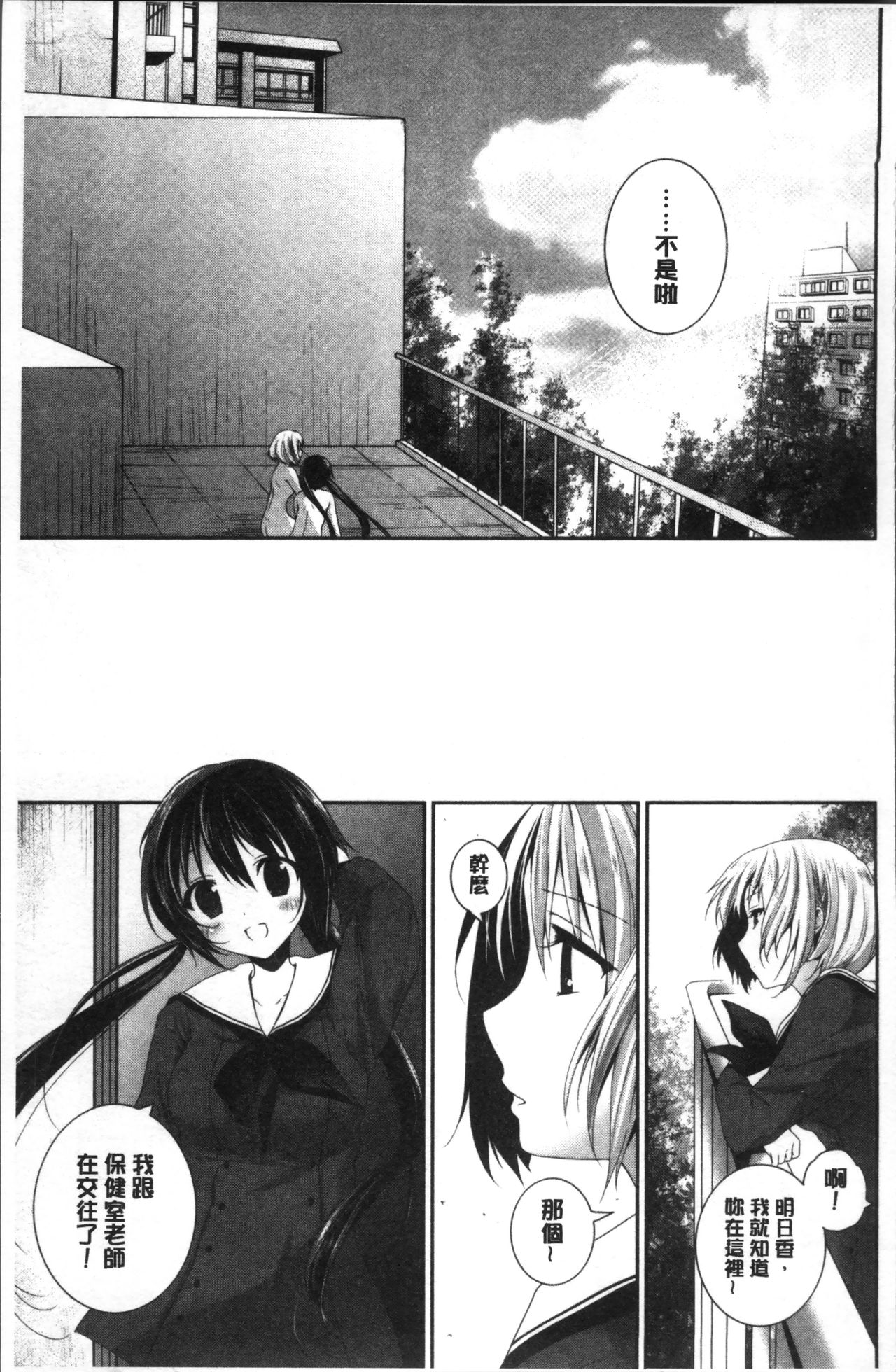 Yuri Iro no Hibi | 百合色的日常 - Page 161