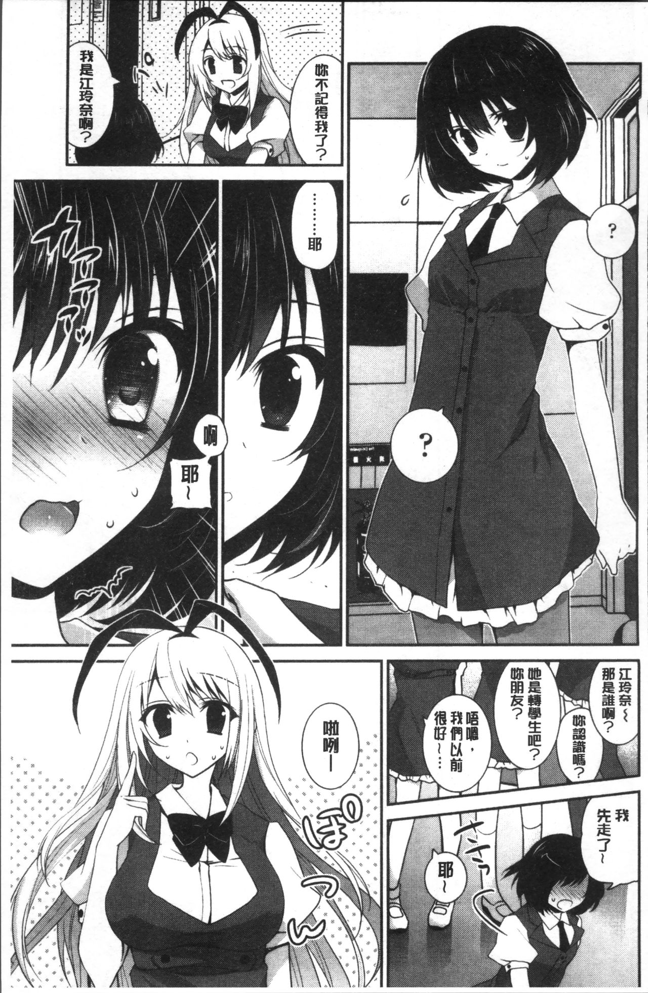 Yuri Iro no Hibi | 百合色的日常 - Page 165