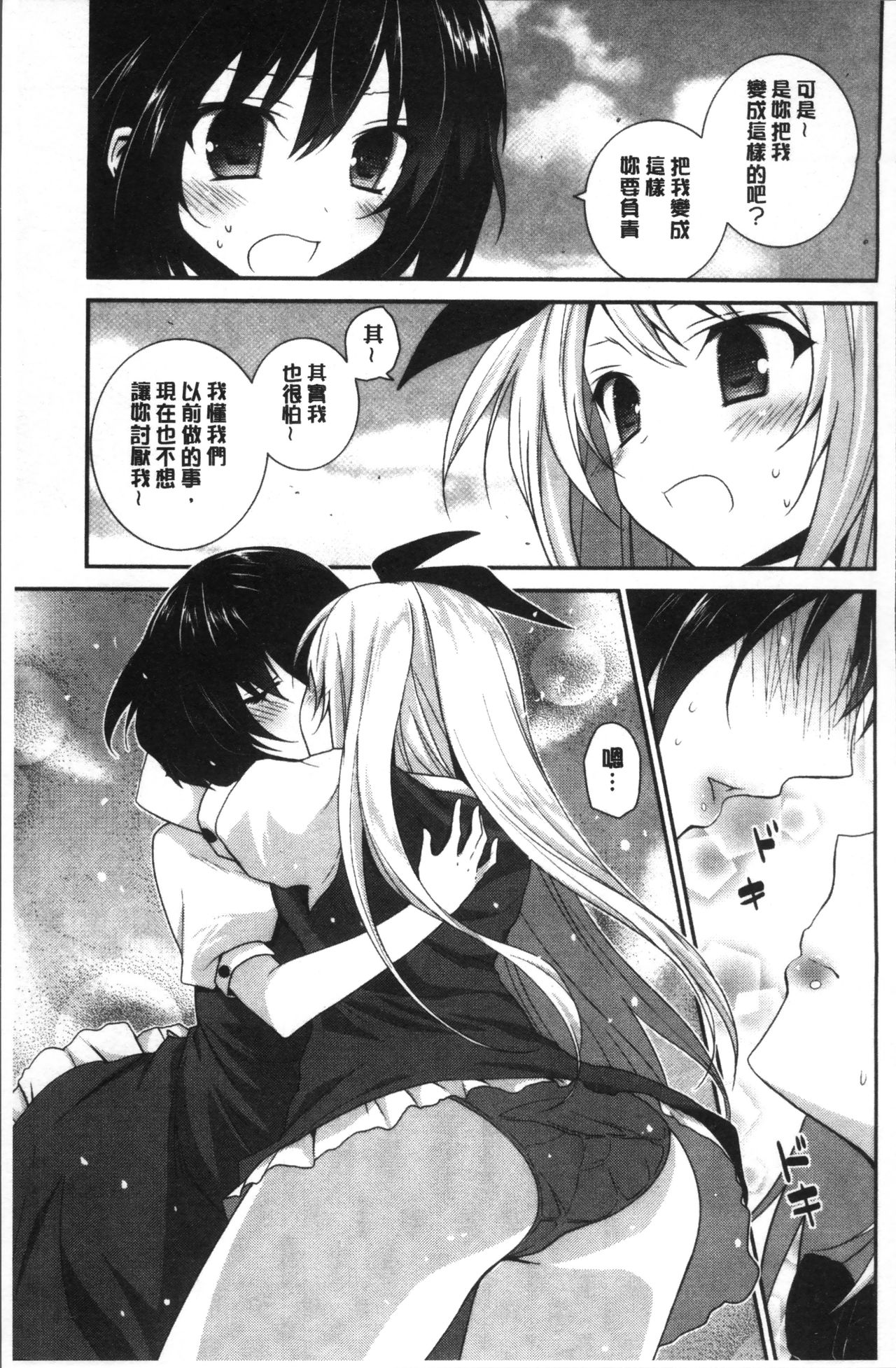 Yuri Iro no Hibi | 百合色的日常 - Page 169