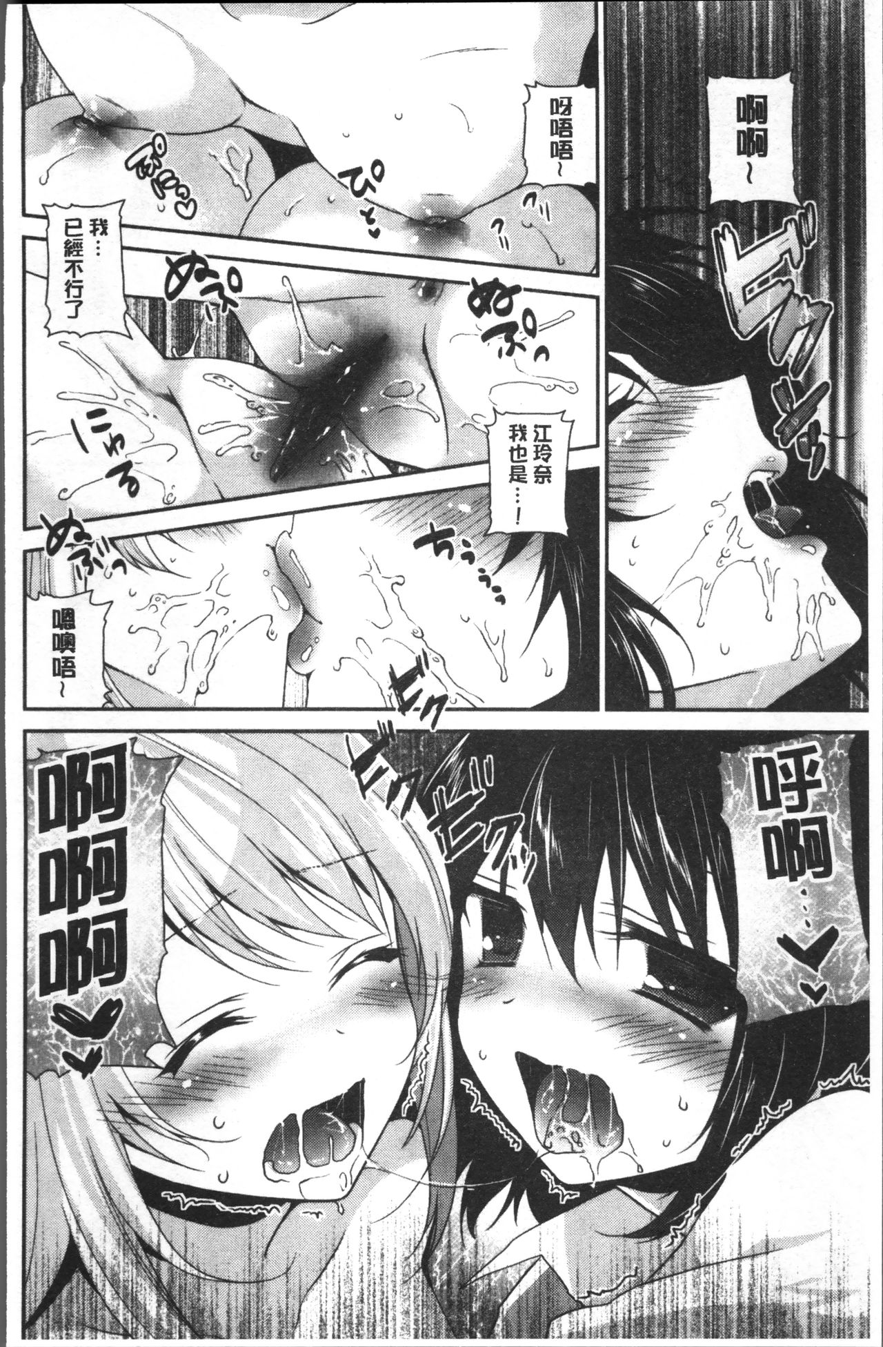 Yuri Iro no Hibi | 百合色的日常 - Page 180