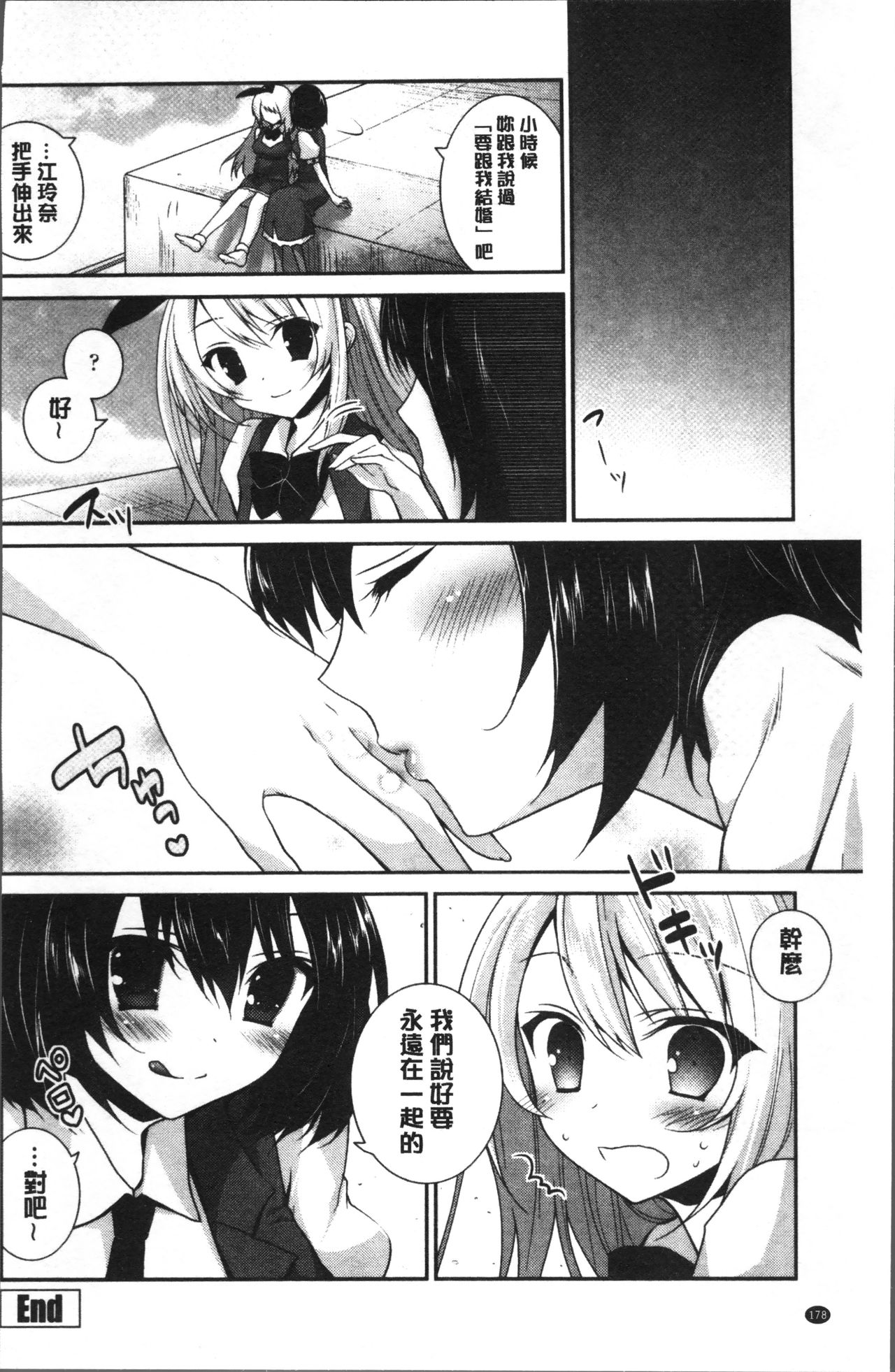 Yuri Iro no Hibi | 百合色的日常 - Page 182
