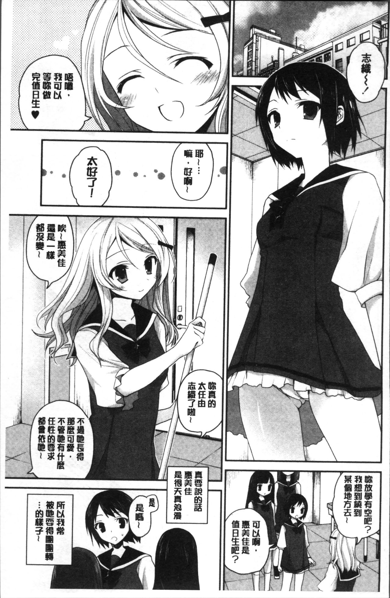 Yuri Iro no Hibi | 百合色的日常 - Page 185