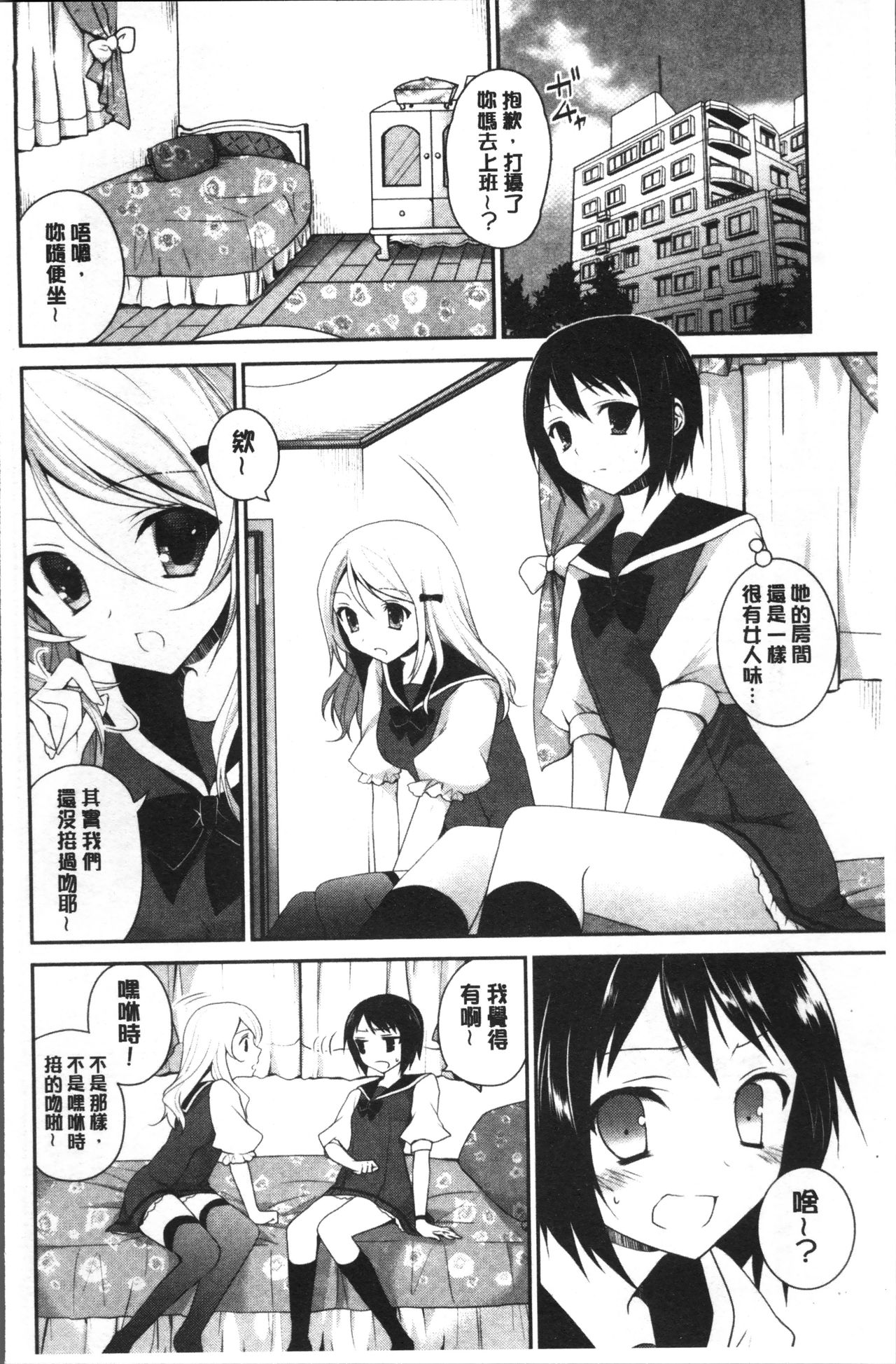 Yuri Iro no Hibi | 百合色的日常 - Page 186