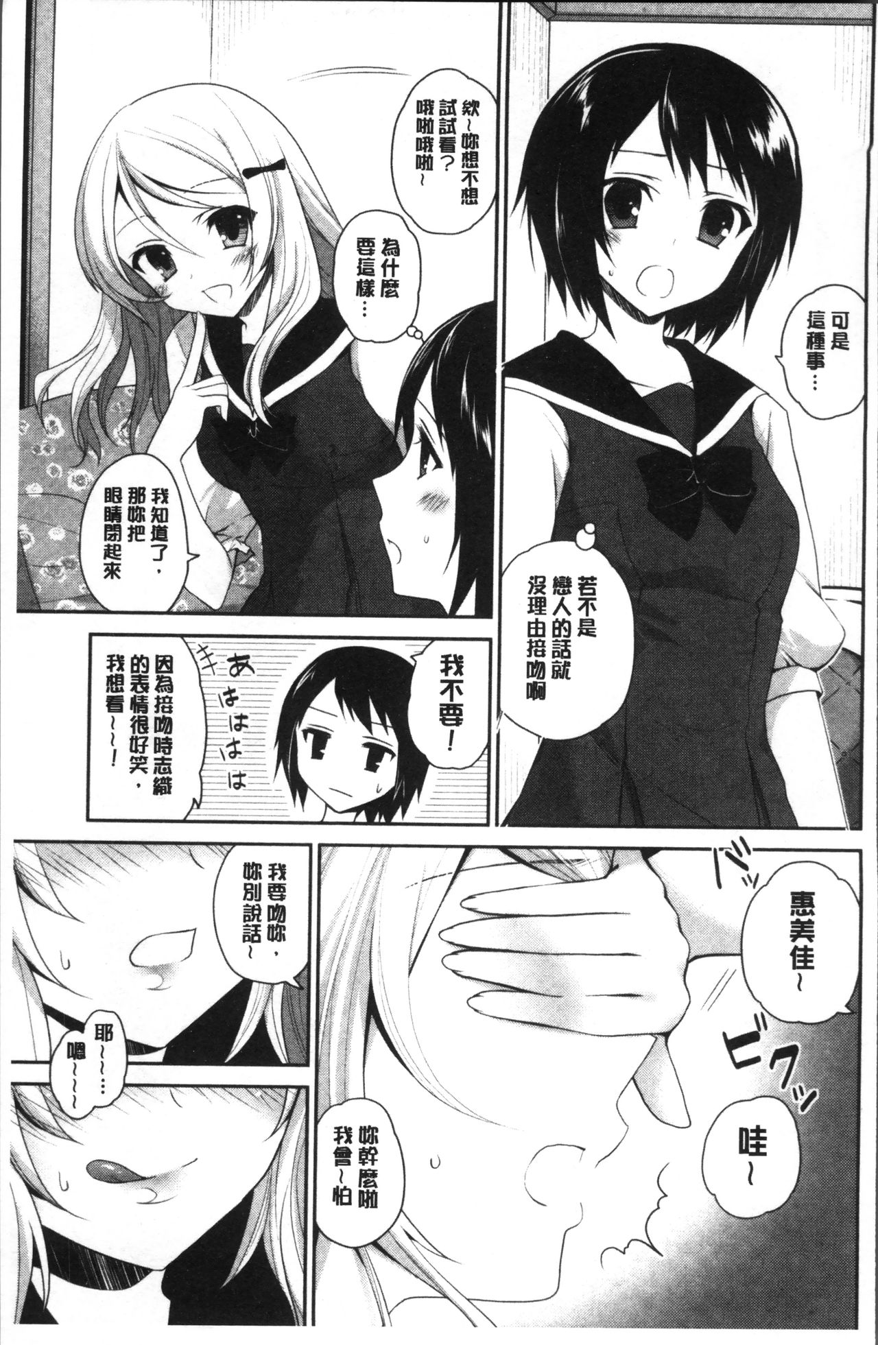 Yuri Iro no Hibi | 百合色的日常 - Page 187