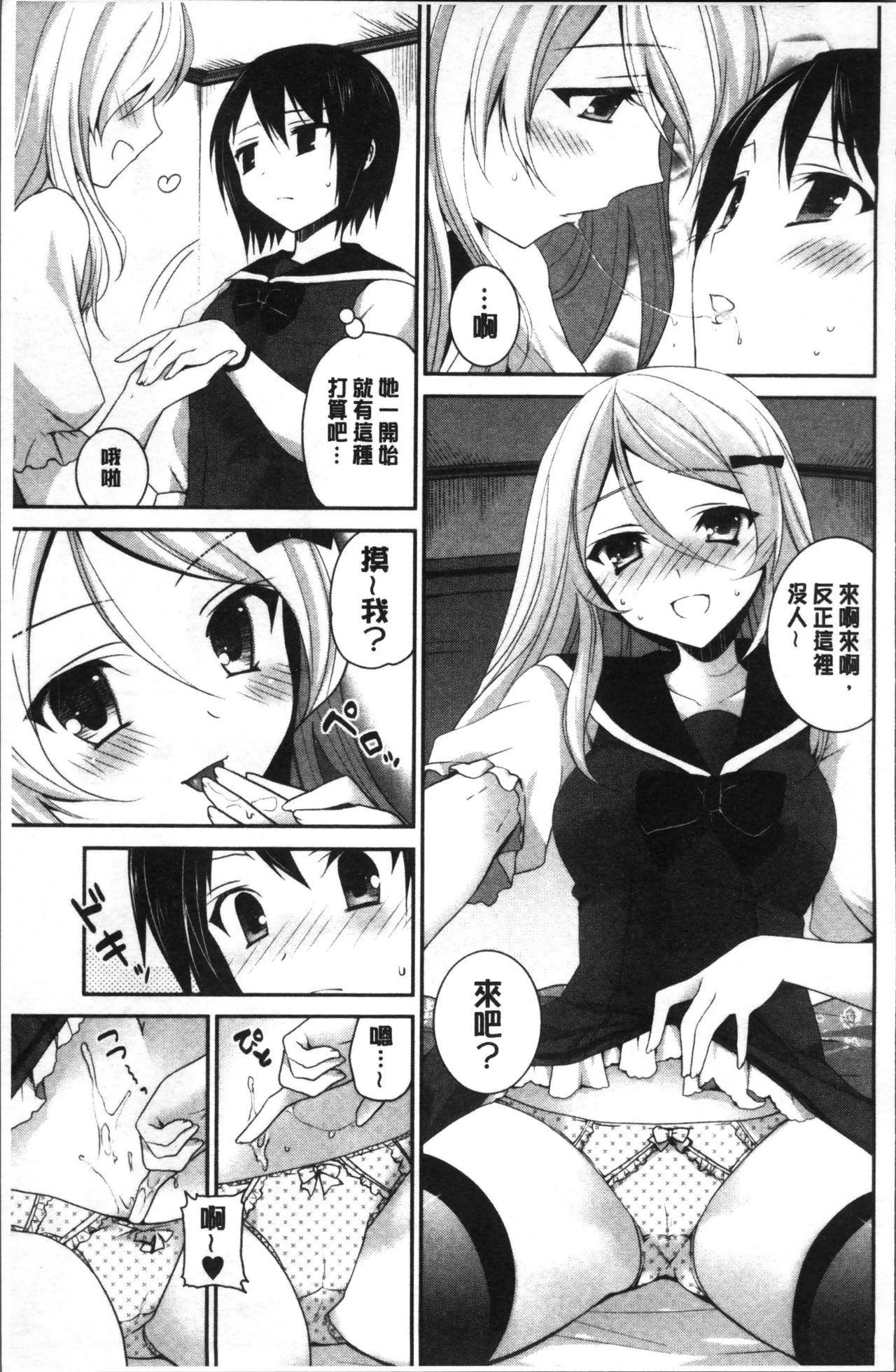 Yuri Iro no Hibi | 百合色的日常 - Page 189