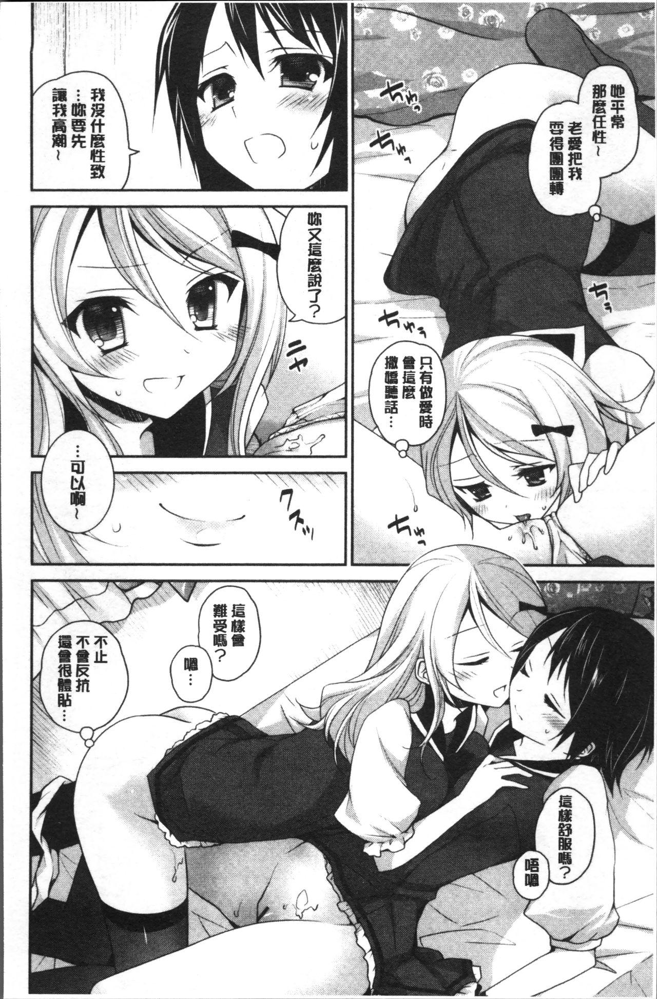 Yuri Iro no Hibi | 百合色的日常 - Page 192