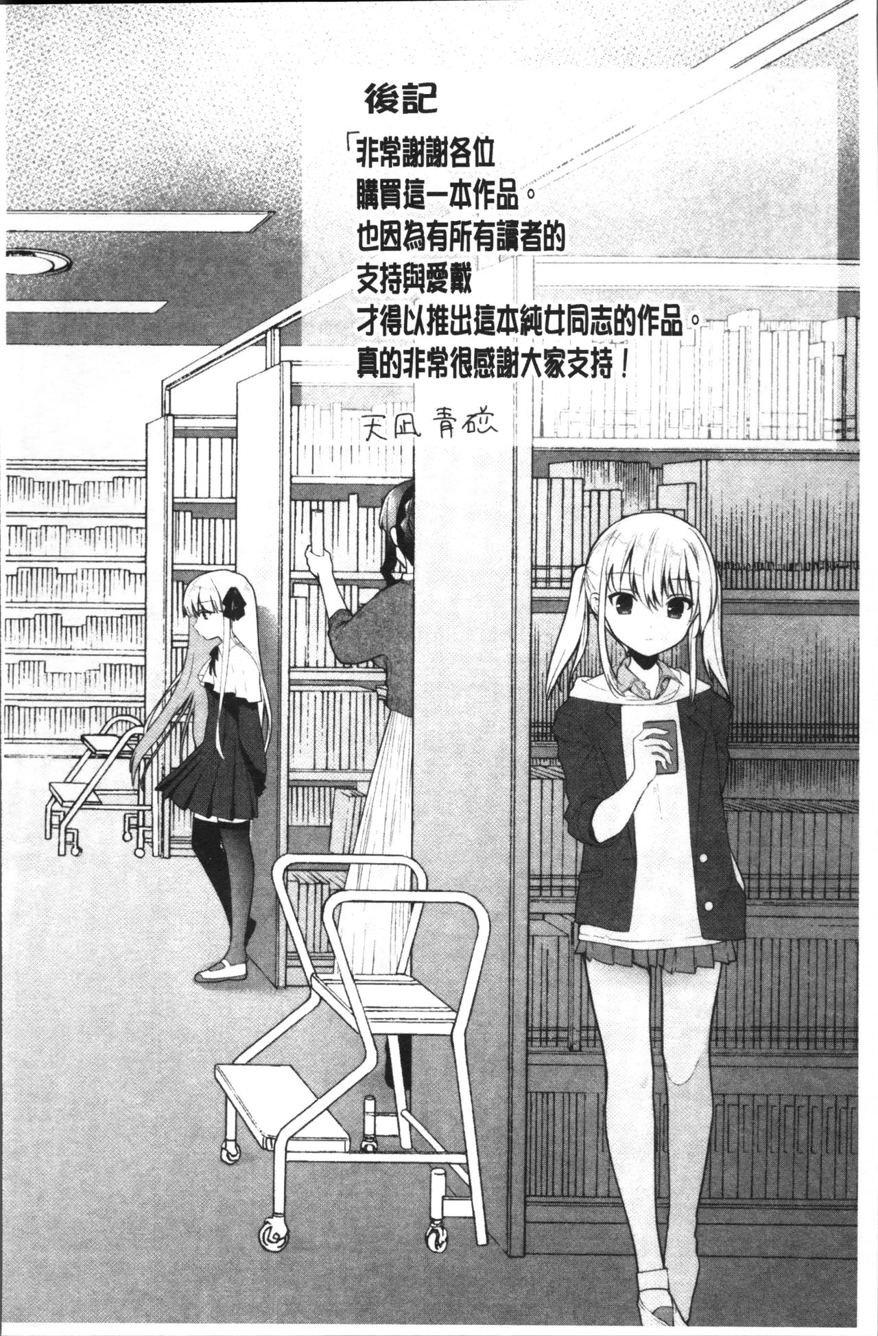 Yuri Iro no Hibi | 百合色的日常 - Page 206