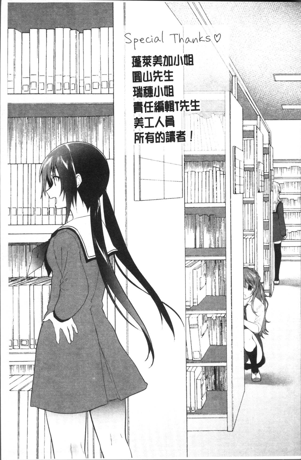 Yuri Iro no Hibi | 百合色的日常 - Page 207