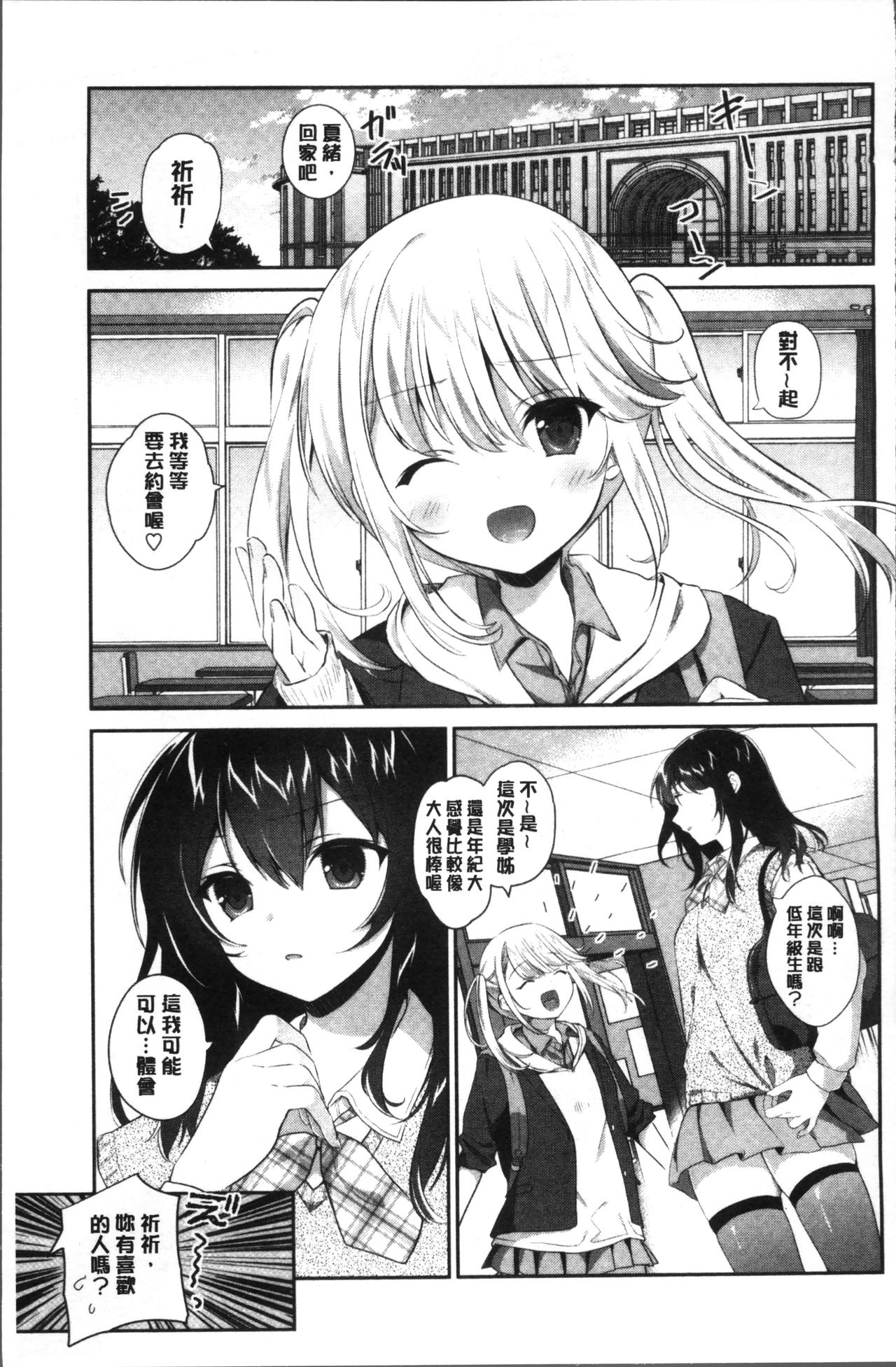 Yuri Iro no Hibi | 百合色的日常 - Page 35