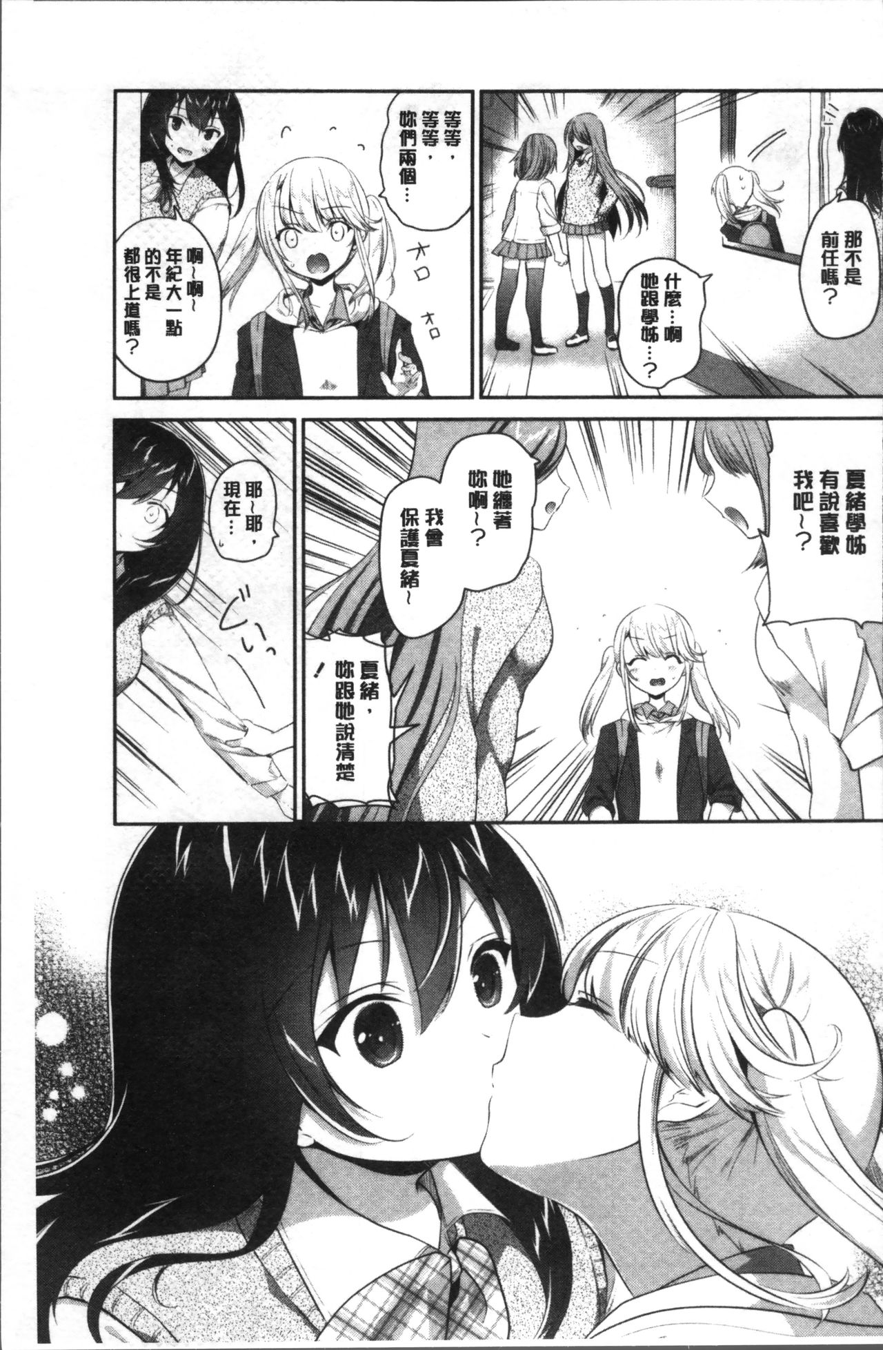 Yuri Iro no Hibi | 百合色的日常 - Page 37