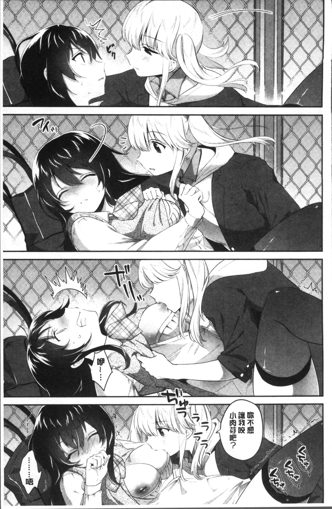 Yuri Iro no Hibi | 百合色的日常 - Page 43