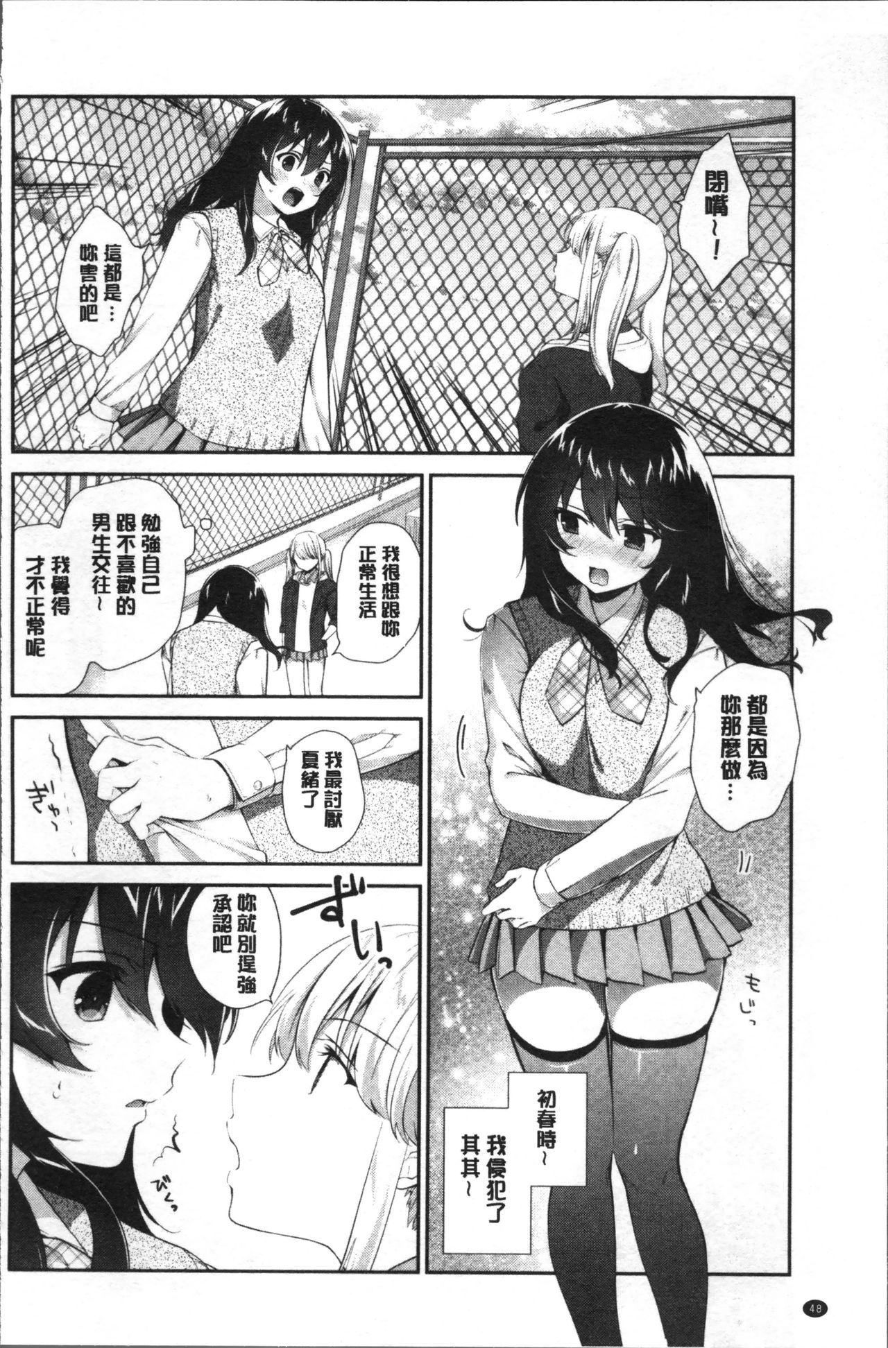 Yuri Iro no Hibi | 百合色的日常 - Page 52