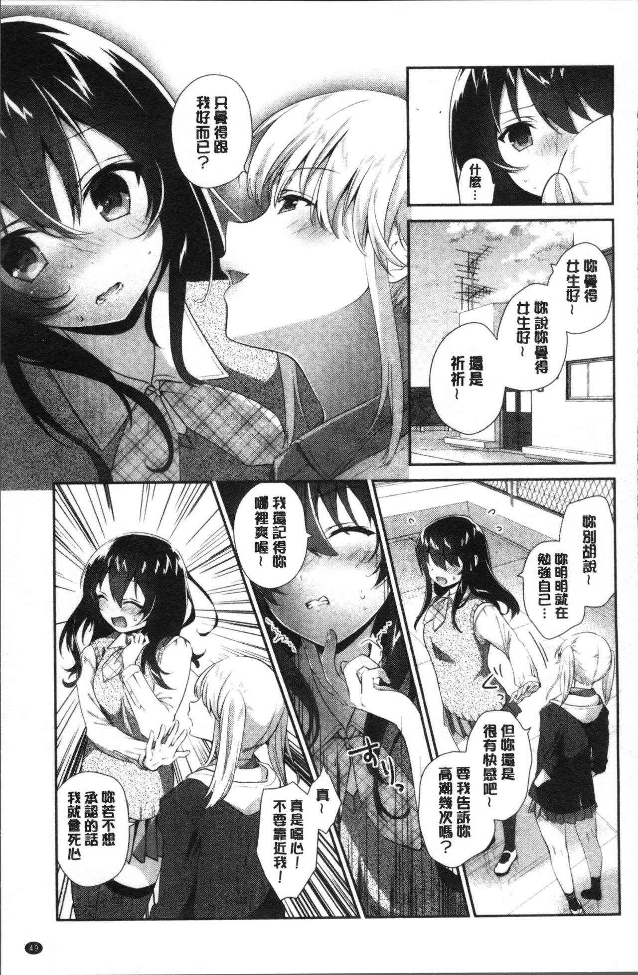 Yuri Iro no Hibi | 百合色的日常 - Page 53