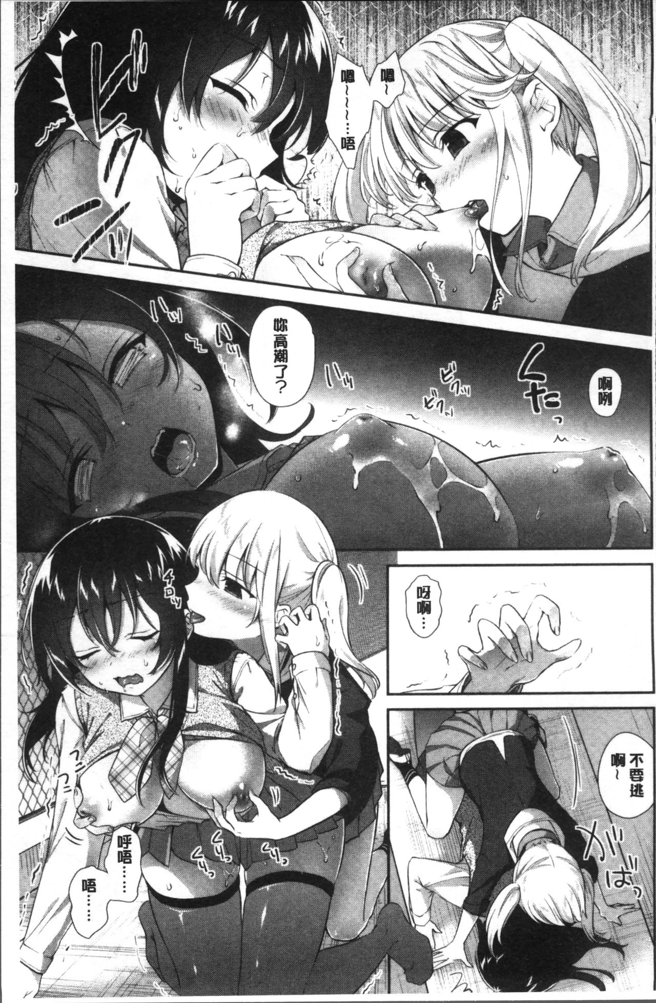 Yuri Iro no Hibi | 百合色的日常 - Page 57
