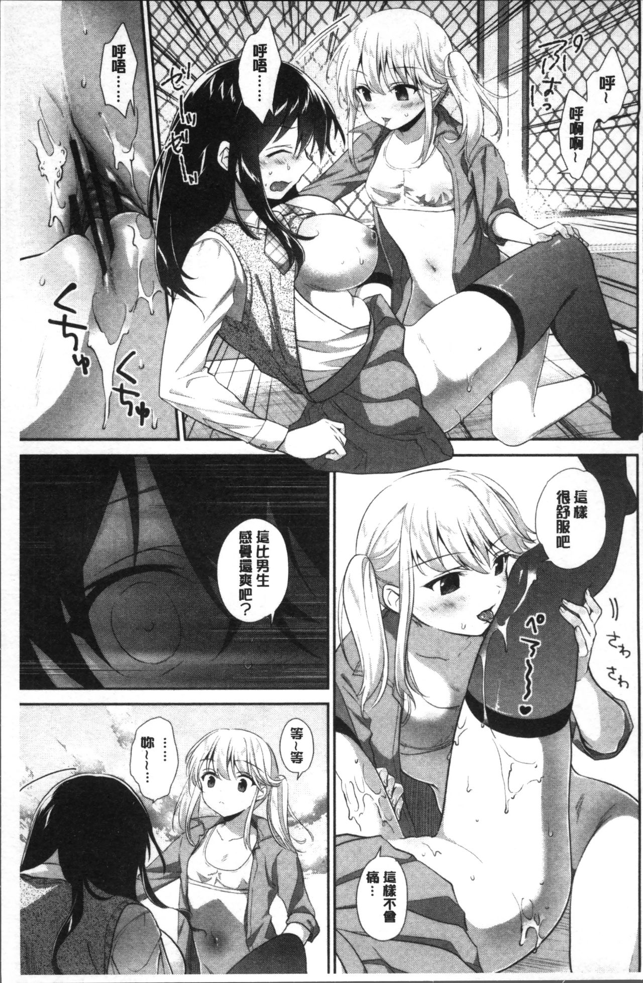 Yuri Iro no Hibi | 百合色的日常 - Page 61